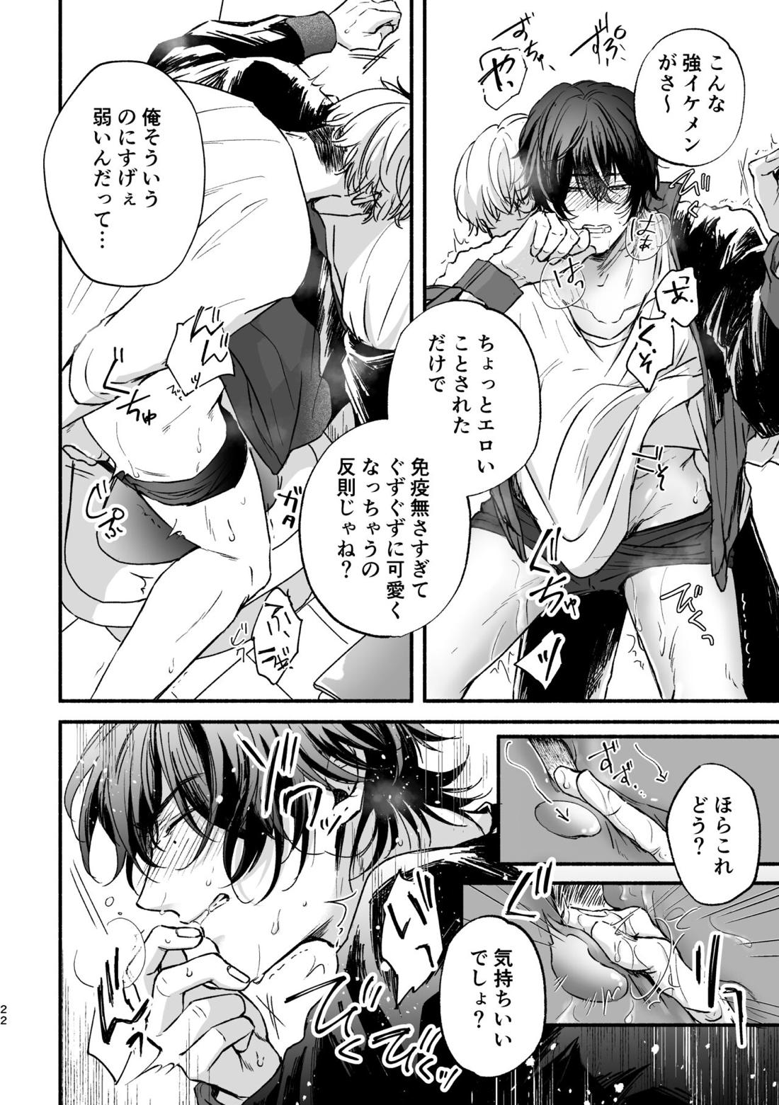 痴漢でモブレのモブいちの本 21ページ