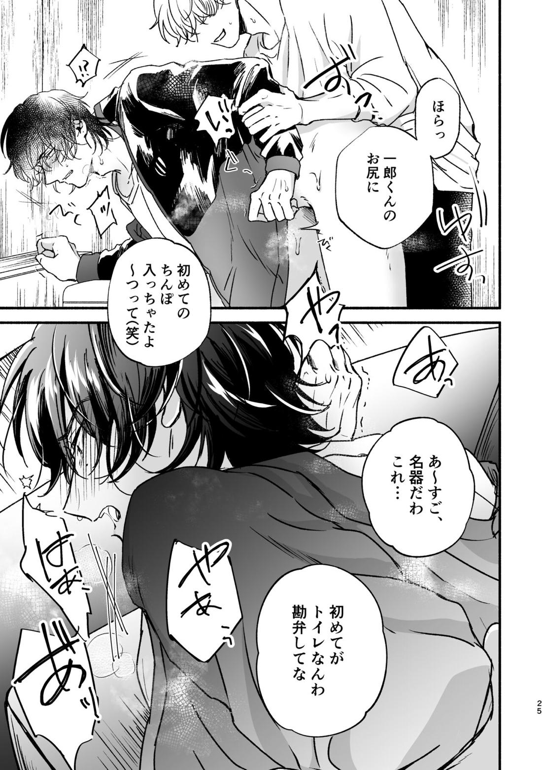 痴漢でモブレのモブいちの本 24ページ