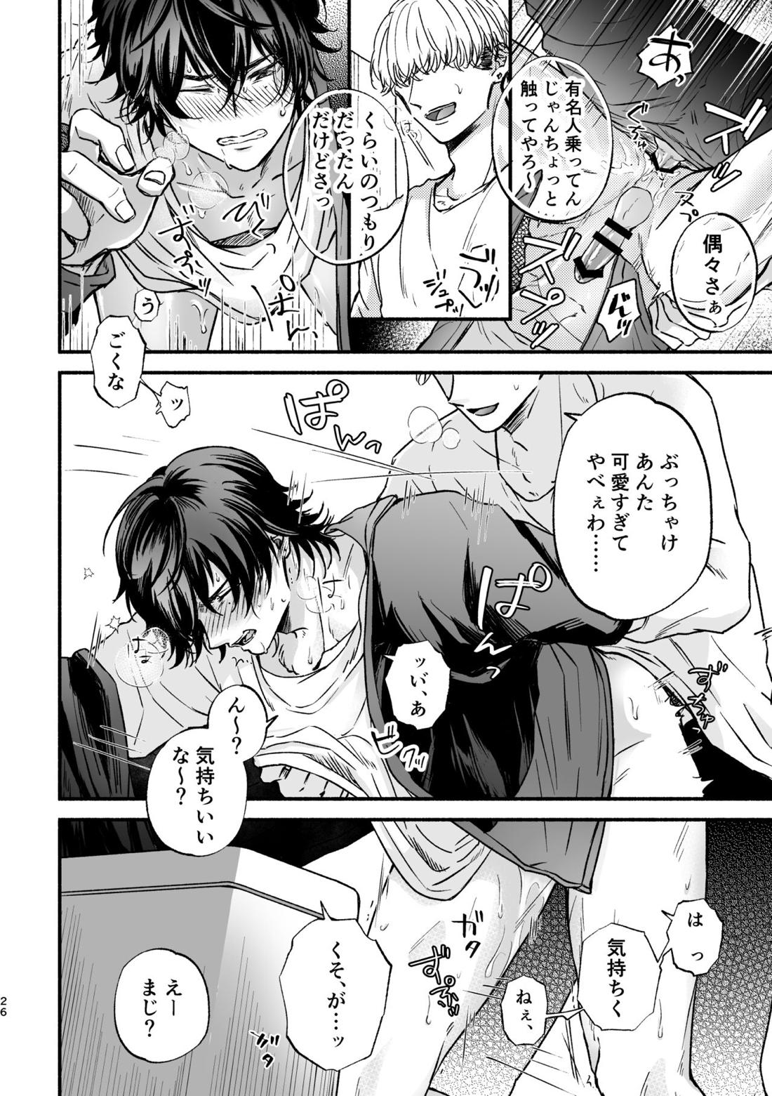 痴漢でモブレのモブいちの本 25ページ