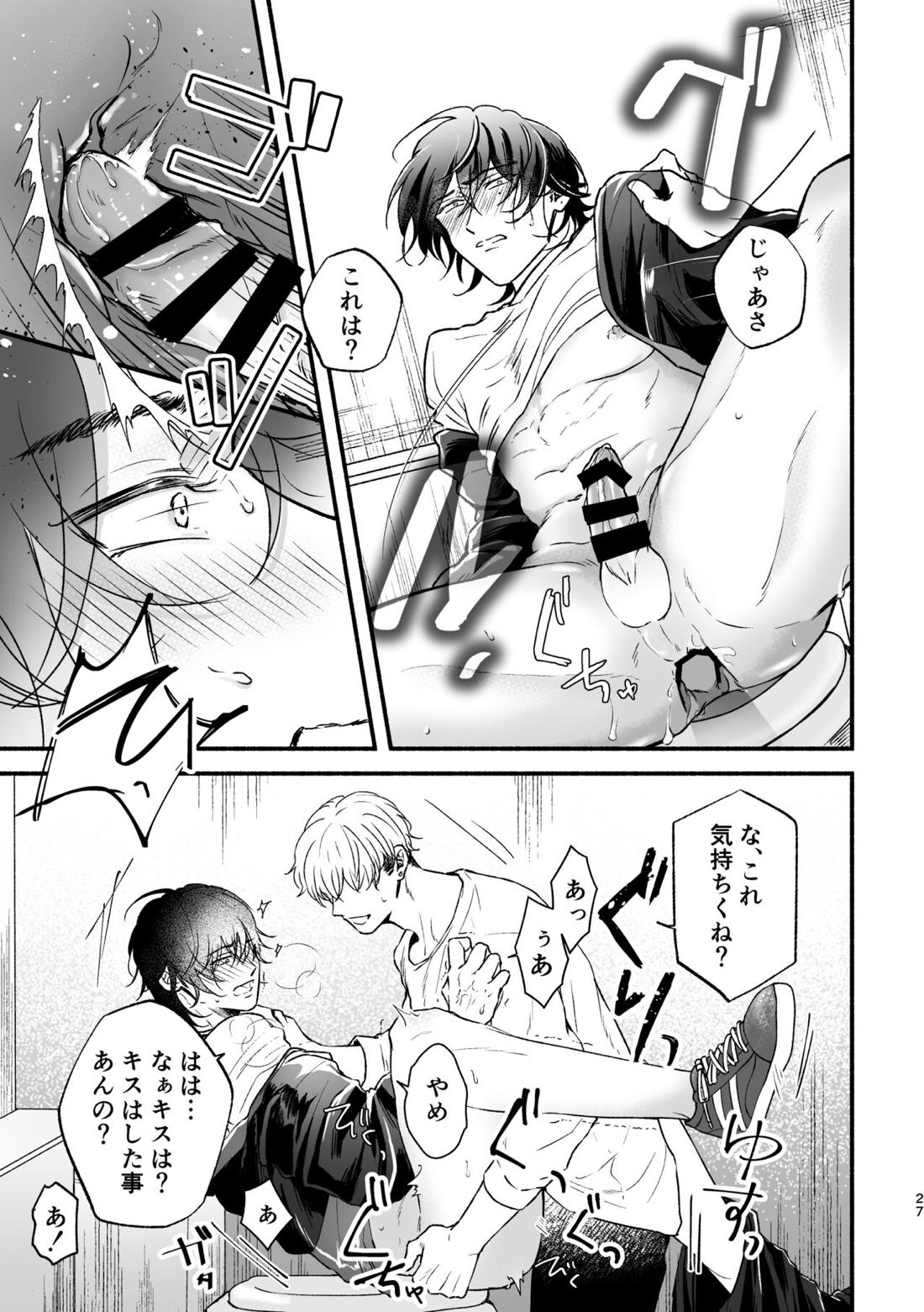 痴漢でモブレのモブいちの本 26ページ