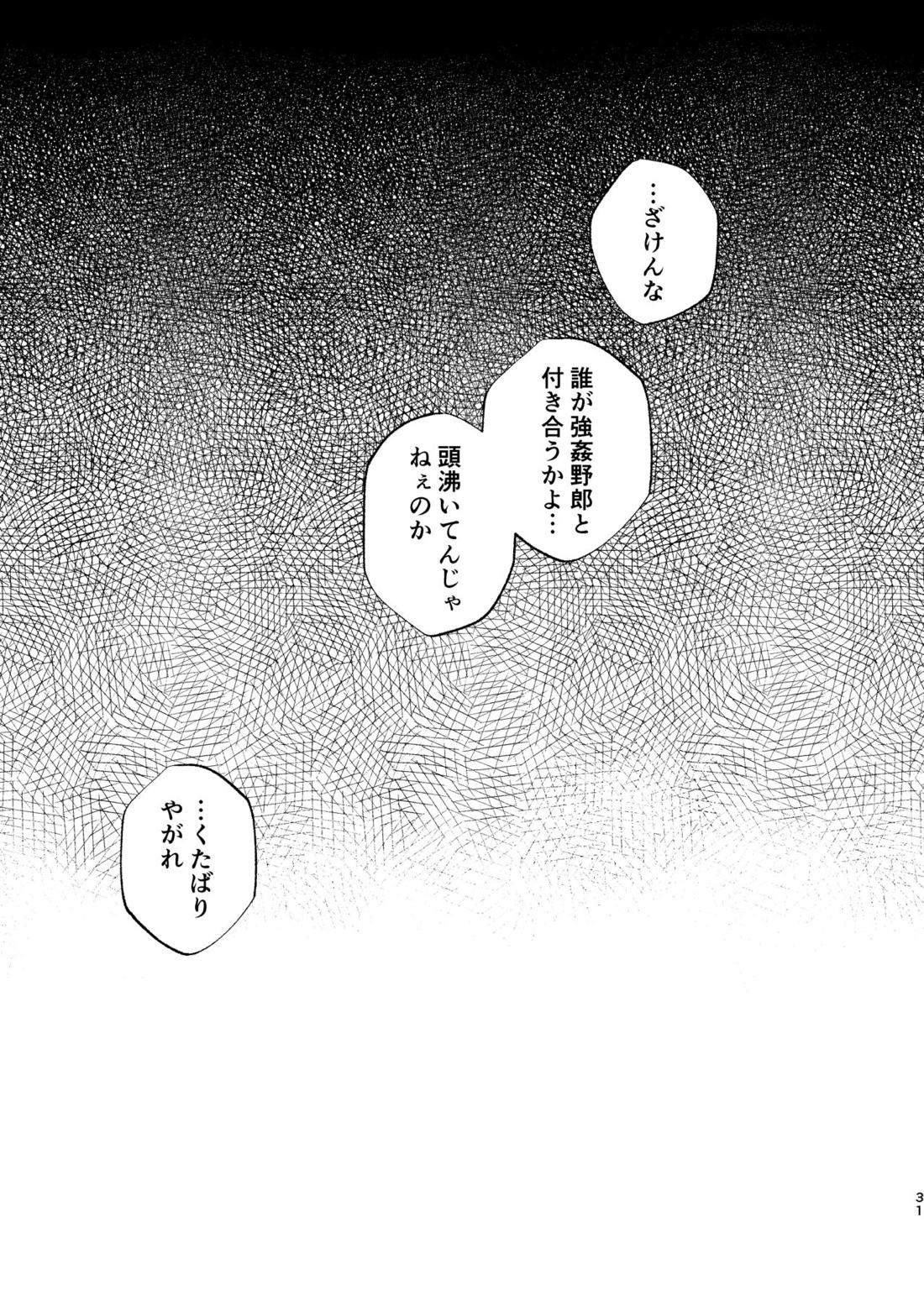 痴漢でモブレのモブいちの本 30ページ