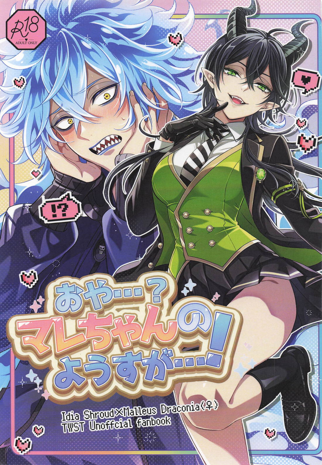 おや・・・?マレちゃんのようすが・・・! 1ページ