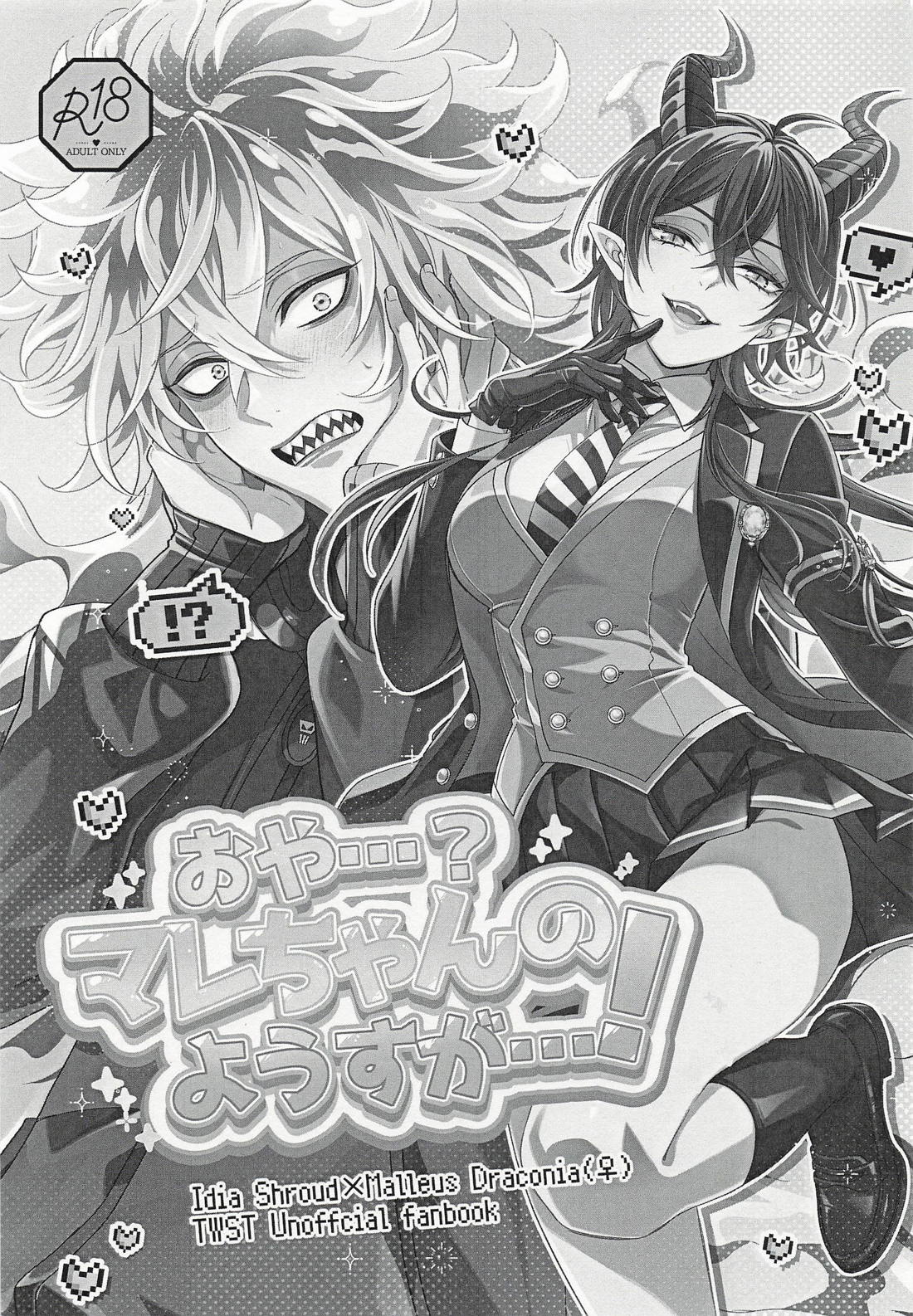 おや・・・?マレちゃんのようすが・・・! 2ページ