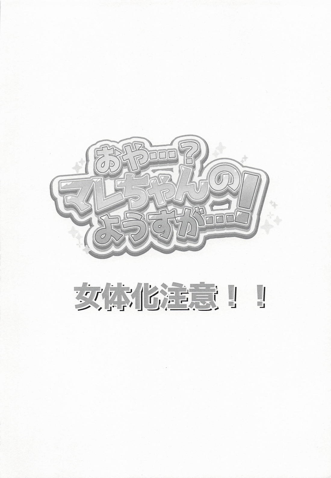 おや・・・?マレちゃんのようすが・・・! 3ページ