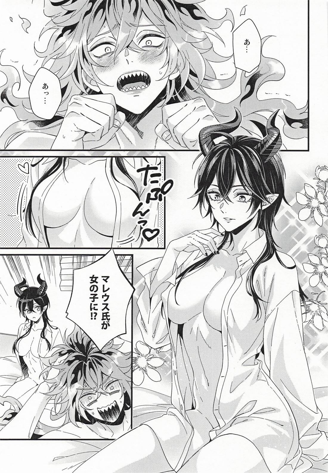 おや・・・?マレちゃんのようすが・・・! 4ページ
