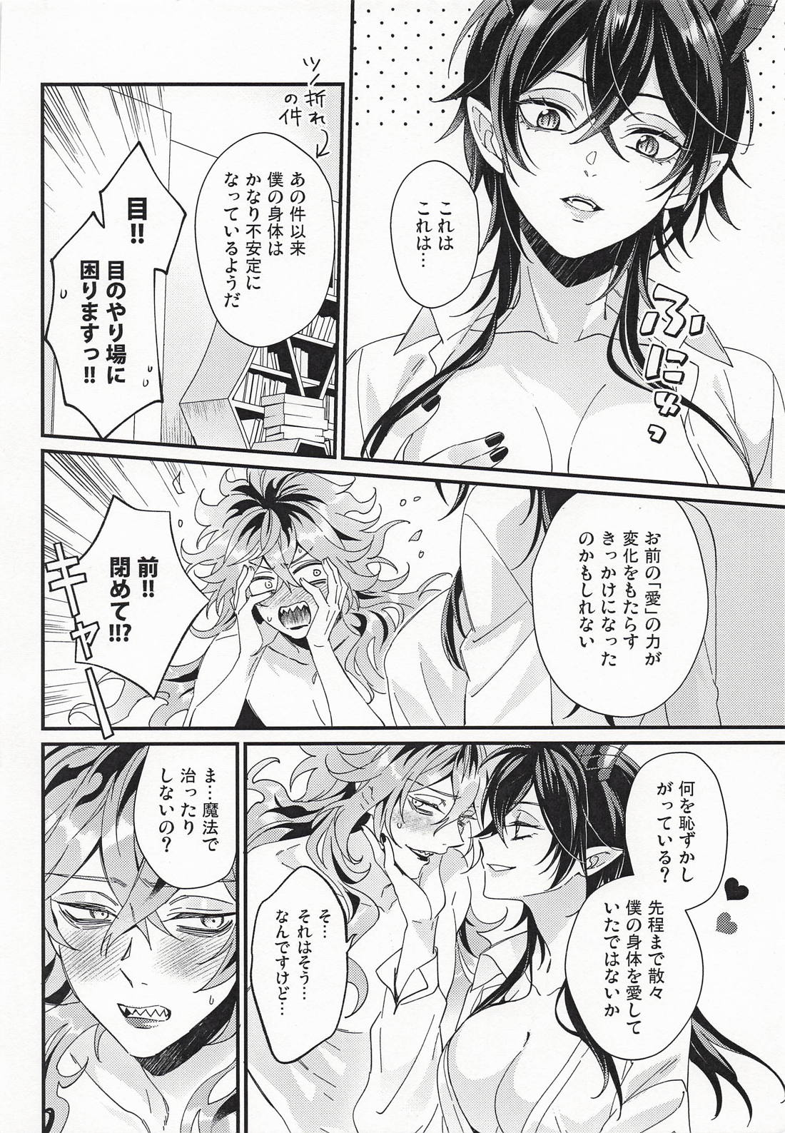 おや・・・?マレちゃんのようすが・・・! 5ページ