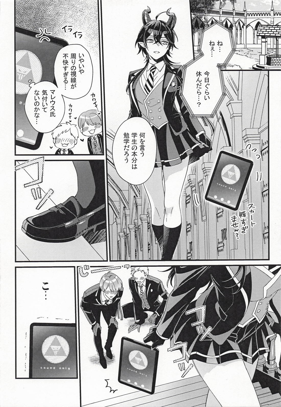 おや・・・?マレちゃんのようすが・・・! 7ページ