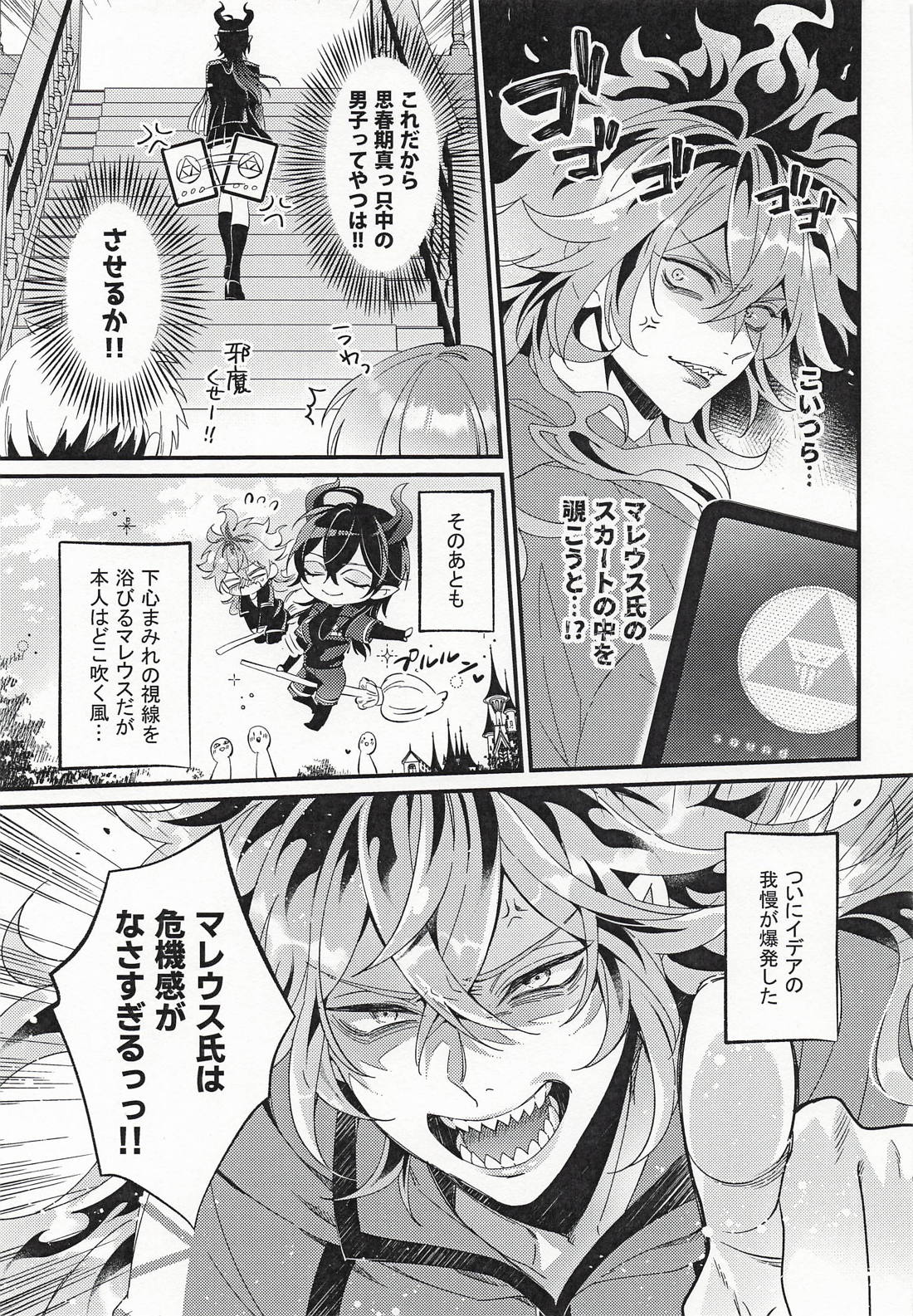 おや・・・?マレちゃんのようすが・・・! 8ページ