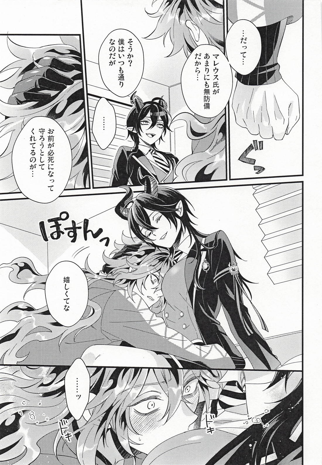 おや・・・?マレちゃんのようすが・・・! 10ページ