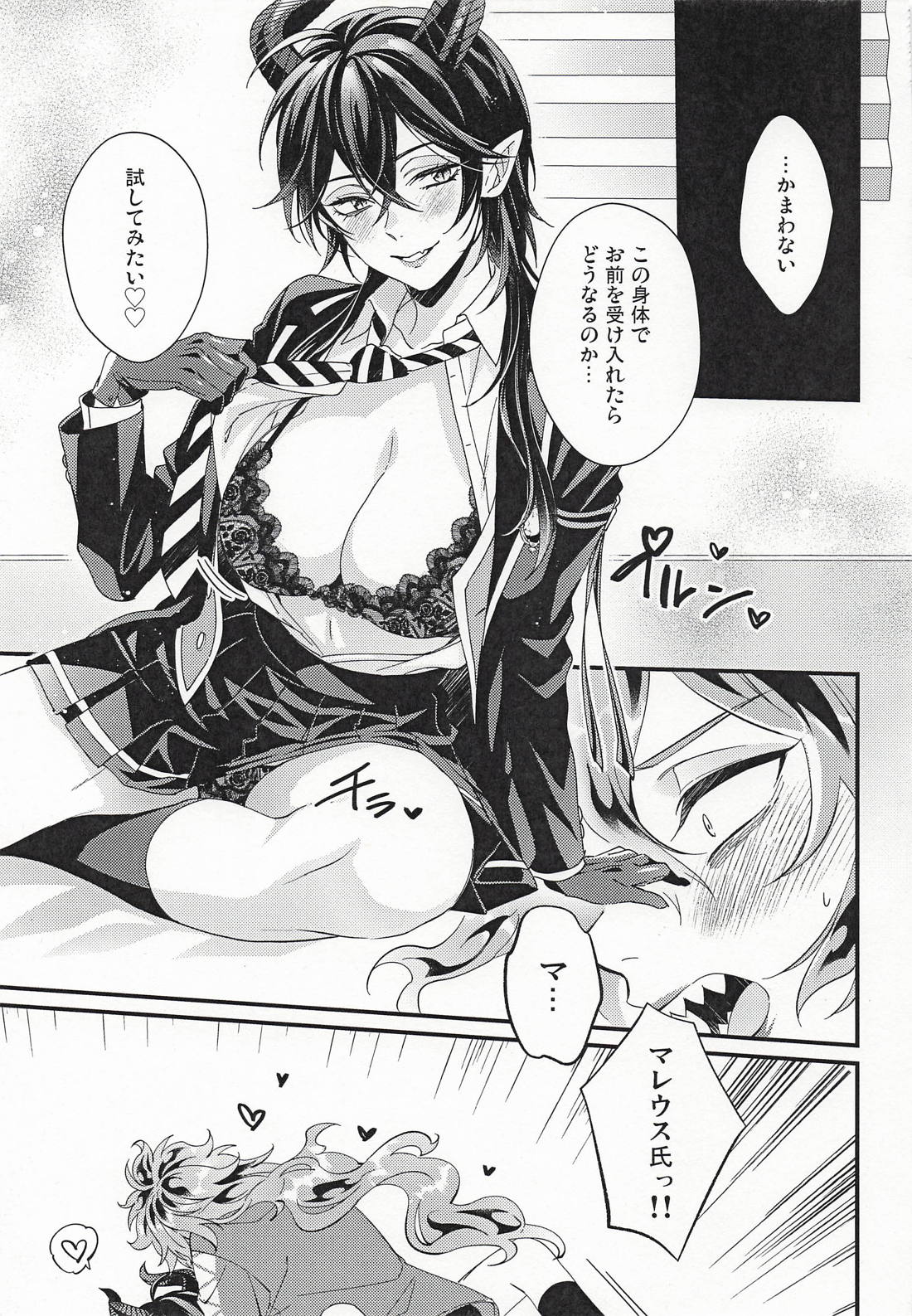 おや・・・?マレちゃんのようすが・・・! 12ページ