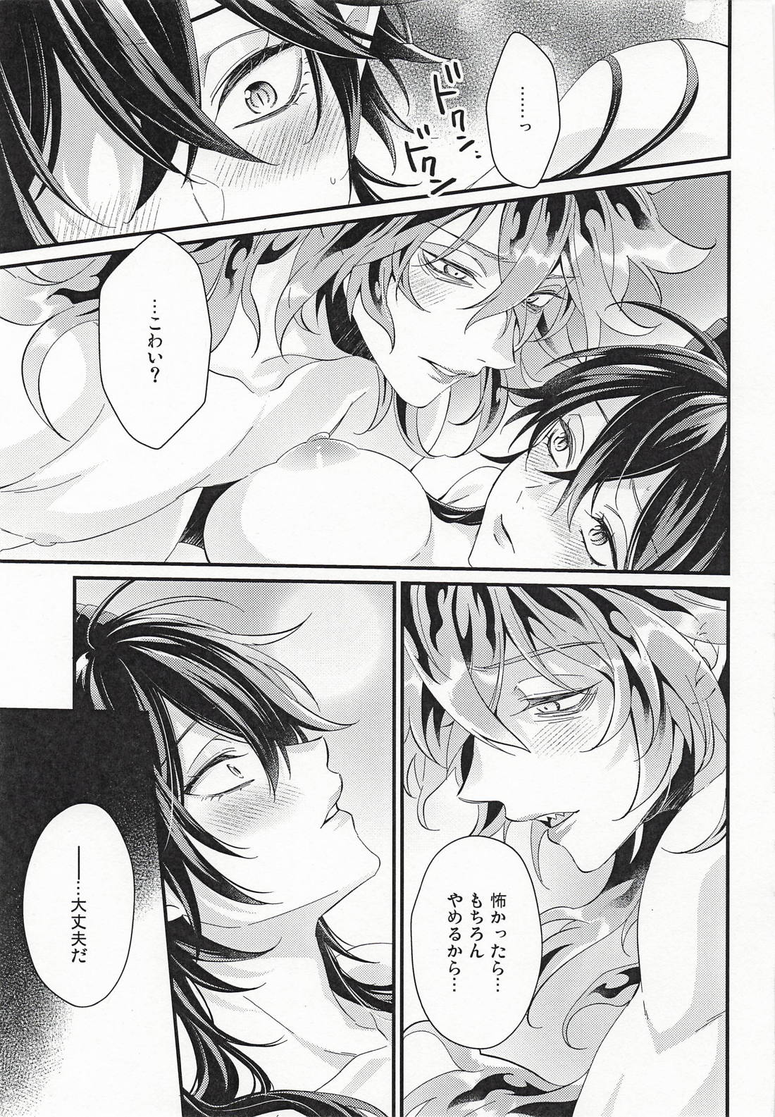おや・・・?マレちゃんのようすが・・・! 16ページ