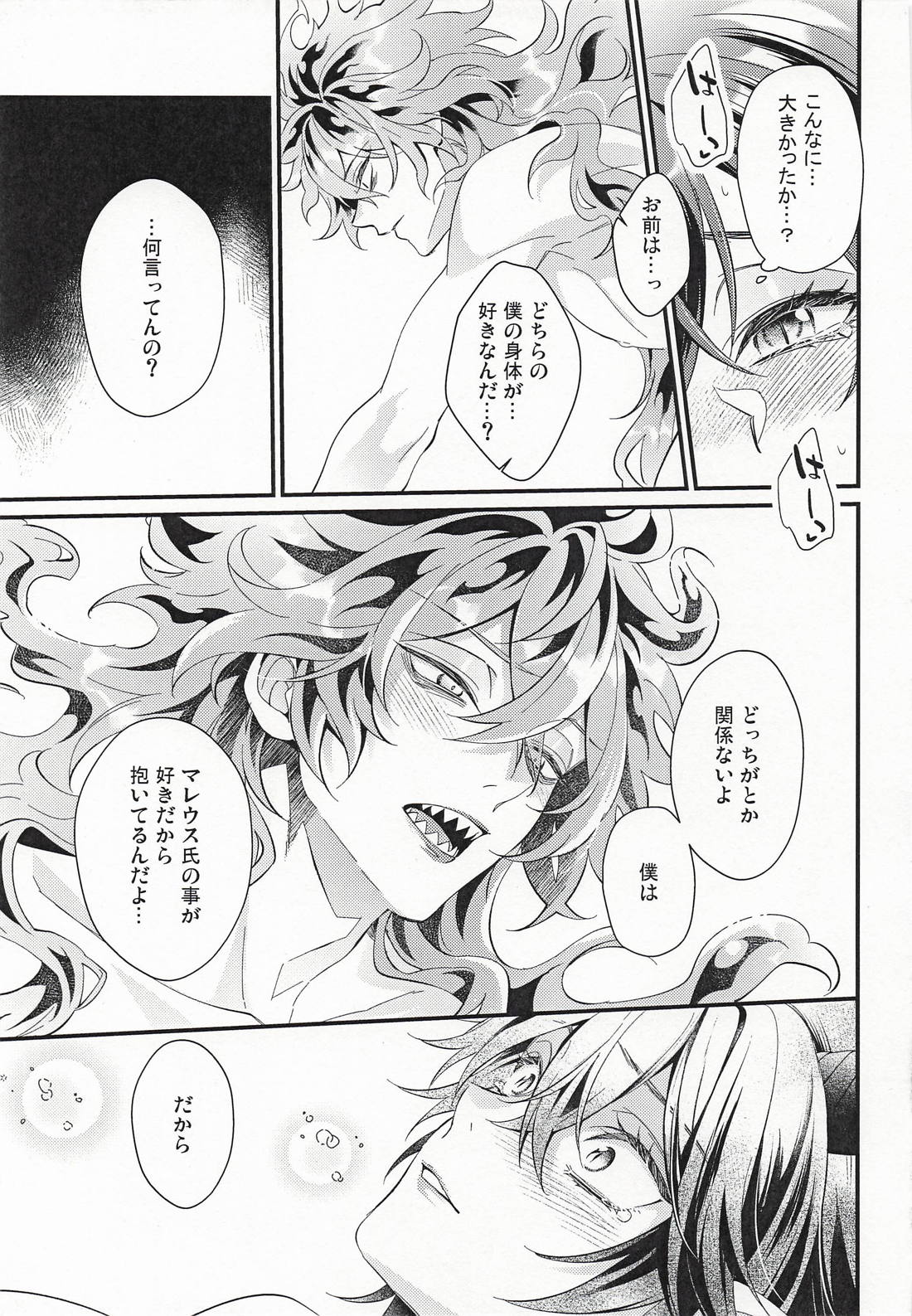 おや・・・?マレちゃんのようすが・・・! 18ページ