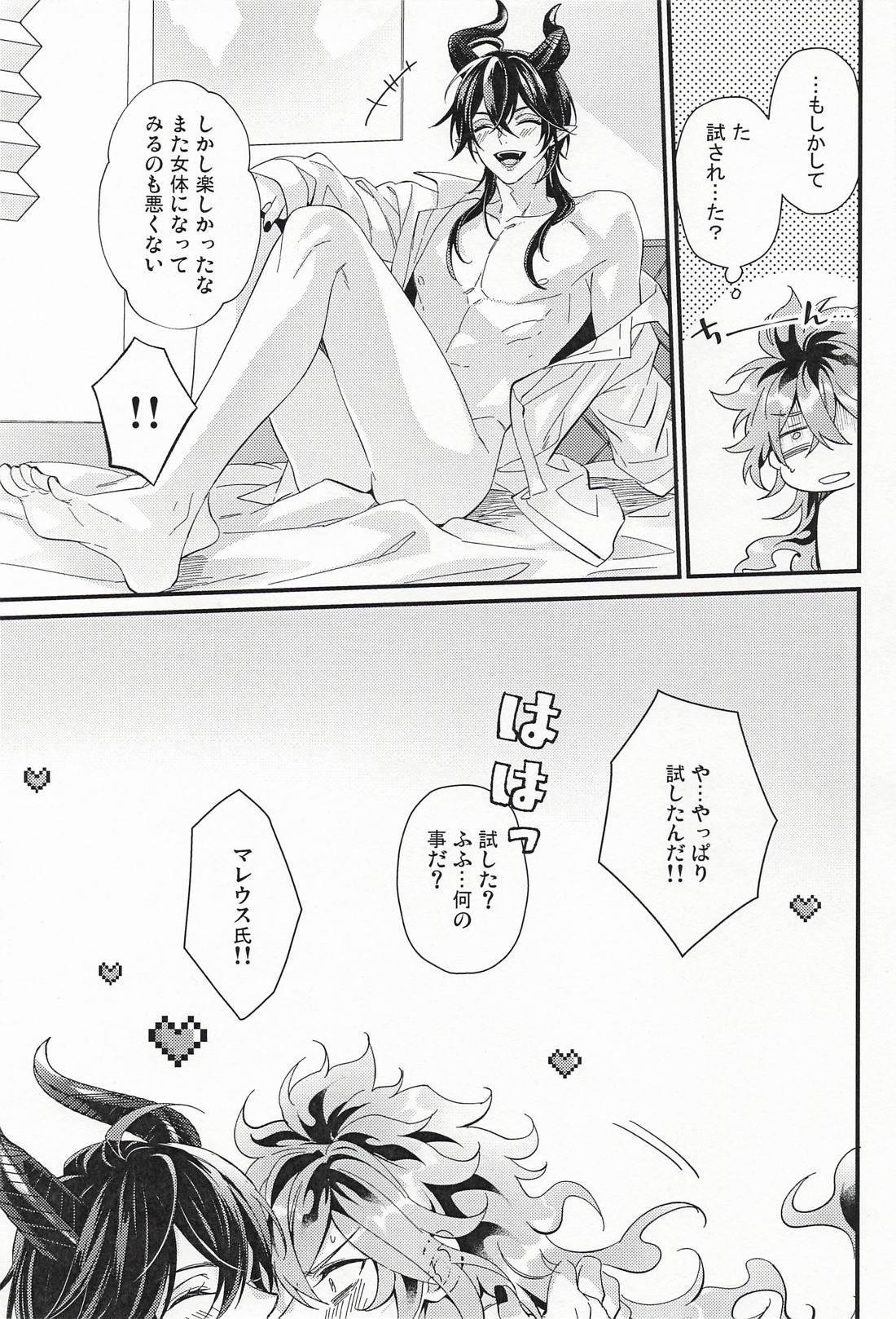おや・・・?マレちゃんのようすが・・・! 22ページ
