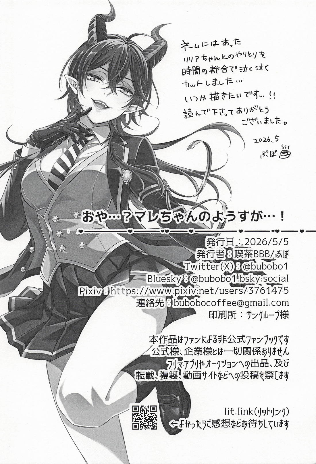 おや・・・?マレちゃんのようすが・・・! 23ページ