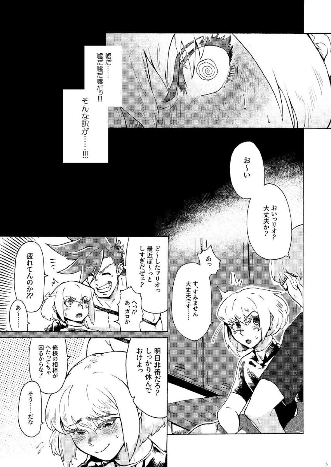 俺はノンケだ男とヤるわけがねぇ!!! 8ページ