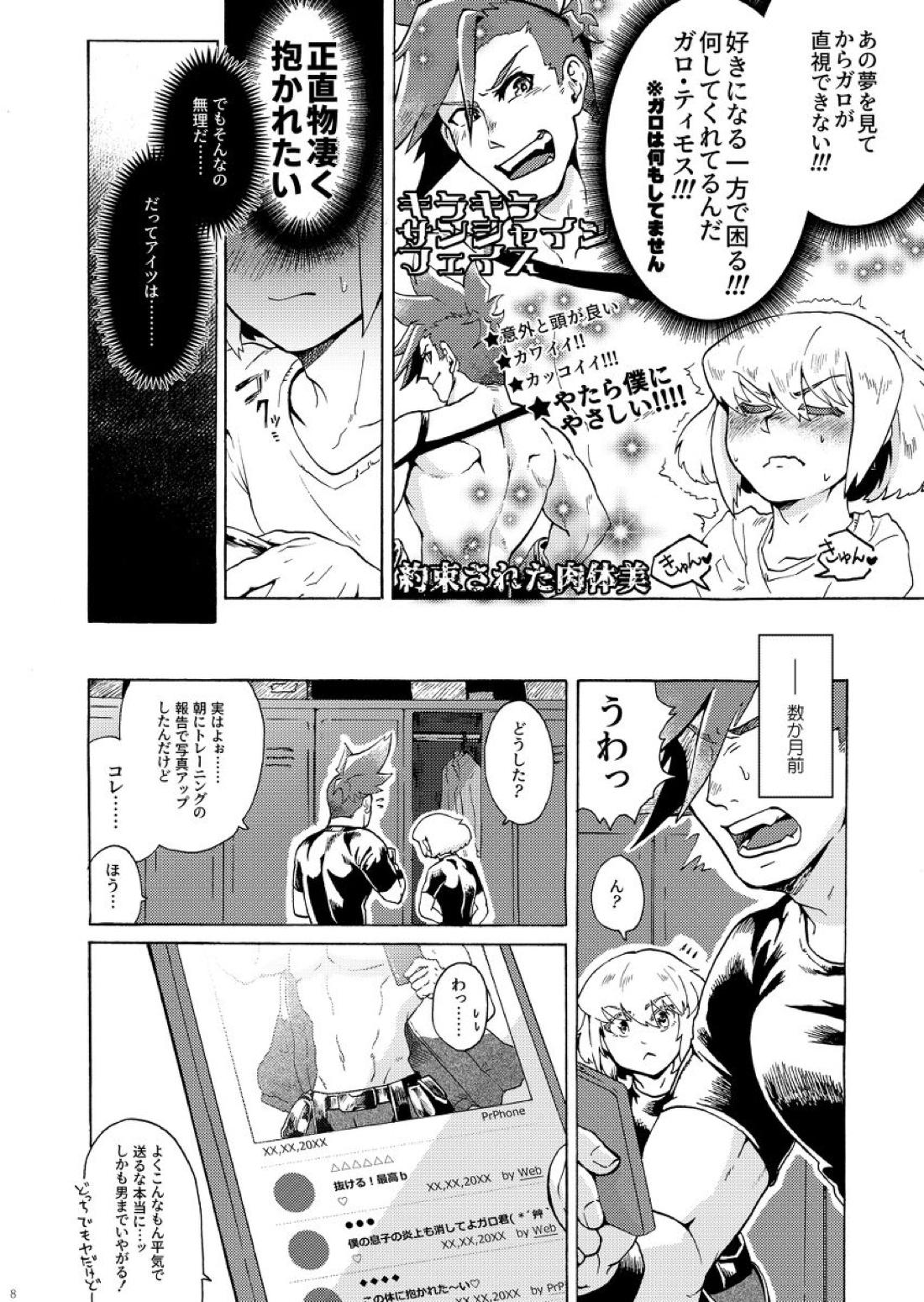 俺はノンケだ男とヤるわけがねぇ!!! 11ページ