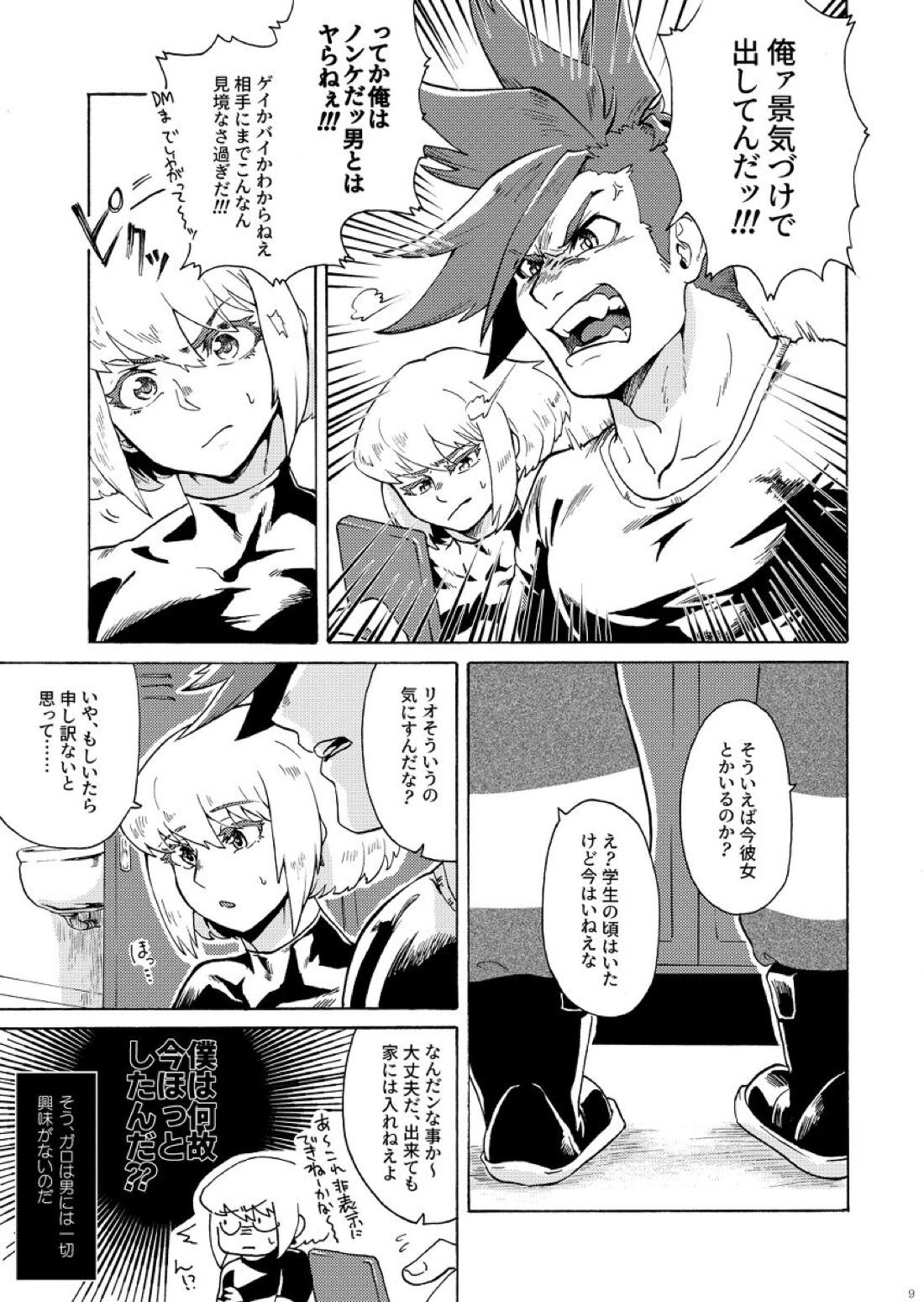 俺はノンケだ男とヤるわけがねぇ!!! 12ページ
