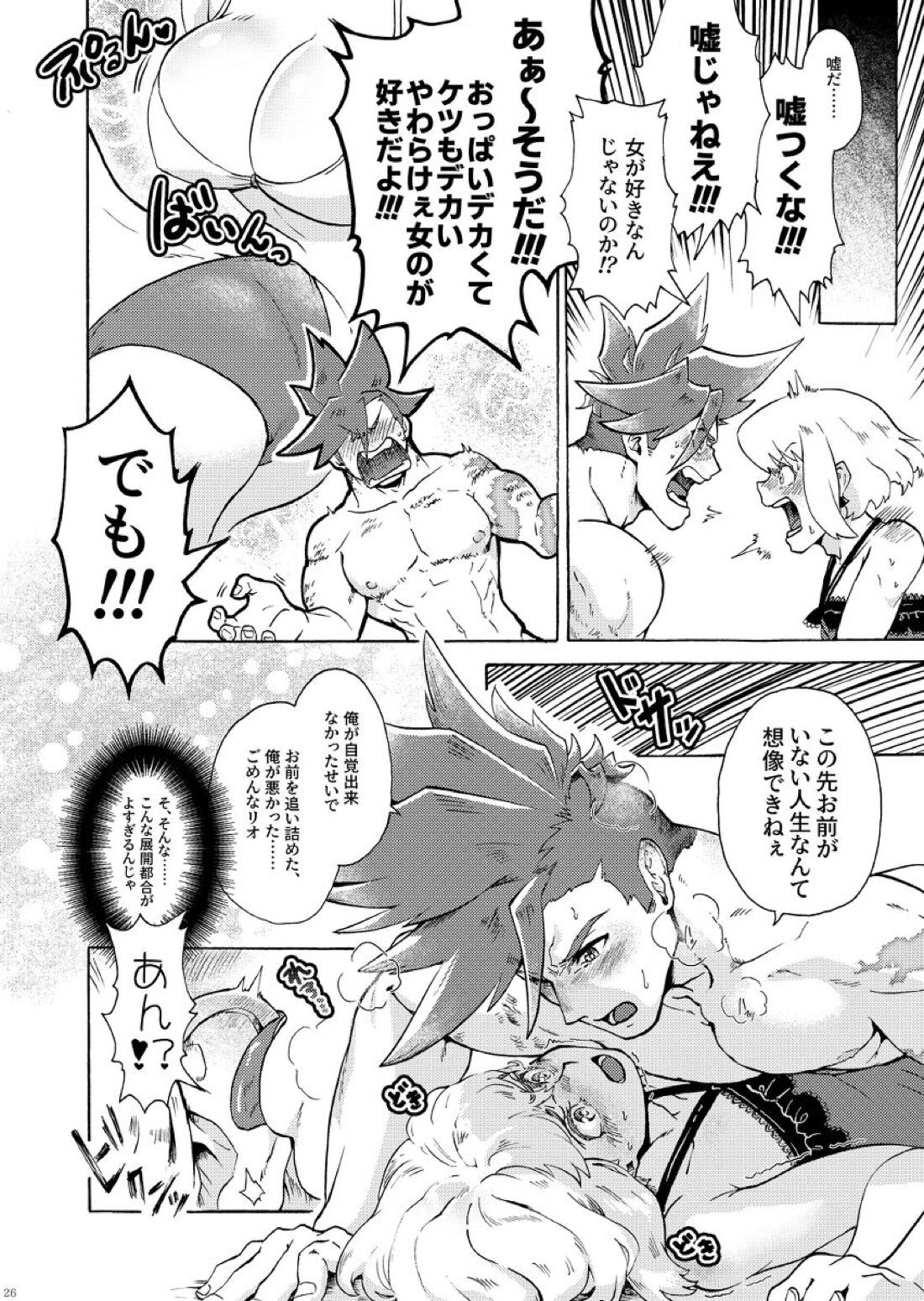 俺はノンケだ男とヤるわけがねぇ!!! 29ページ