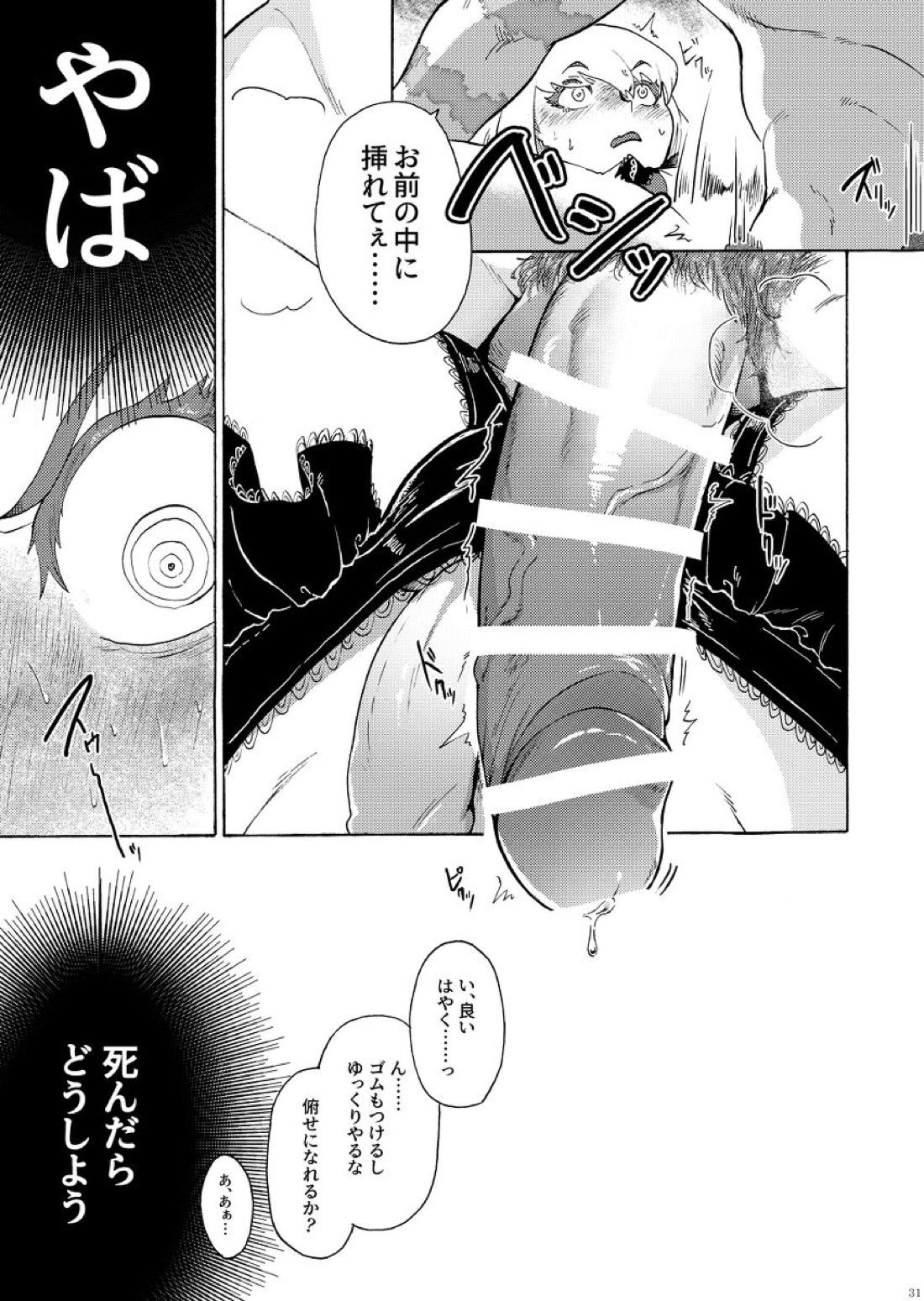俺はノンケだ男とヤるわけがねぇ!!! 34ページ