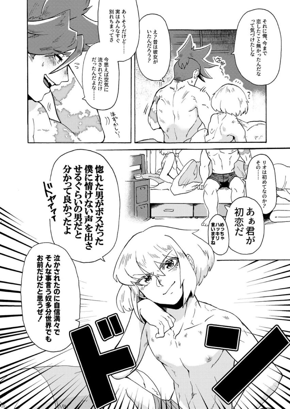 俺はノンケだ男とヤるわけがねぇ!!! 41ページ