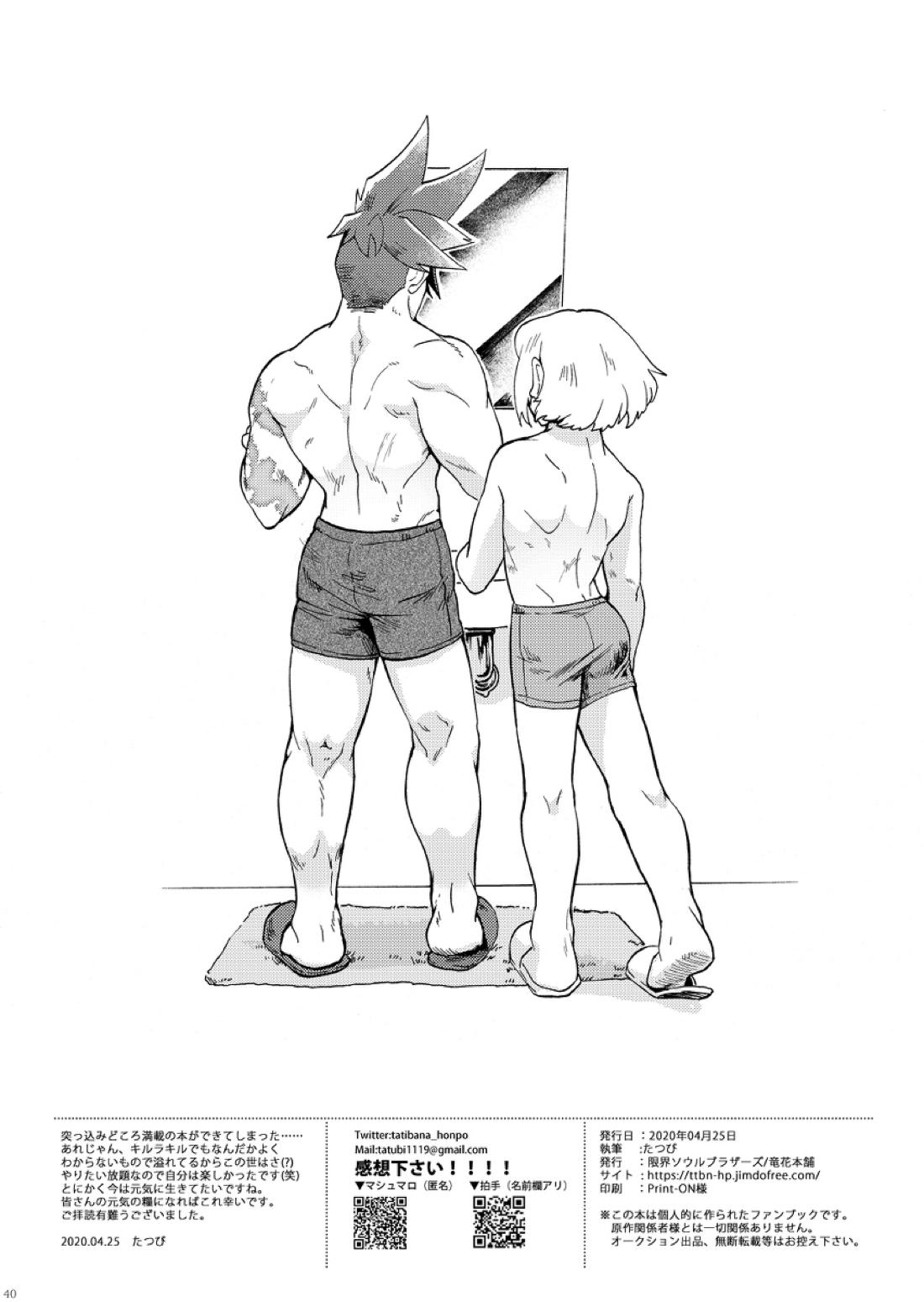 俺はノンケだ男とヤるわけがねぇ!!! 43ページ