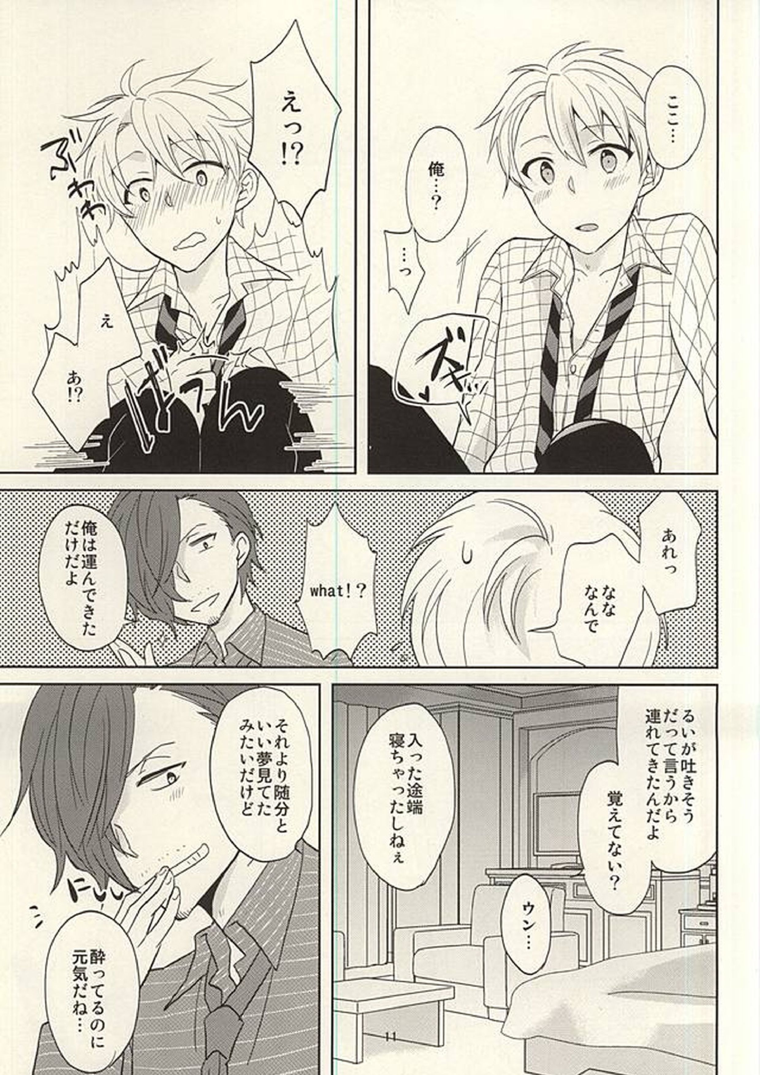 タッチアンドホールド 10ページ