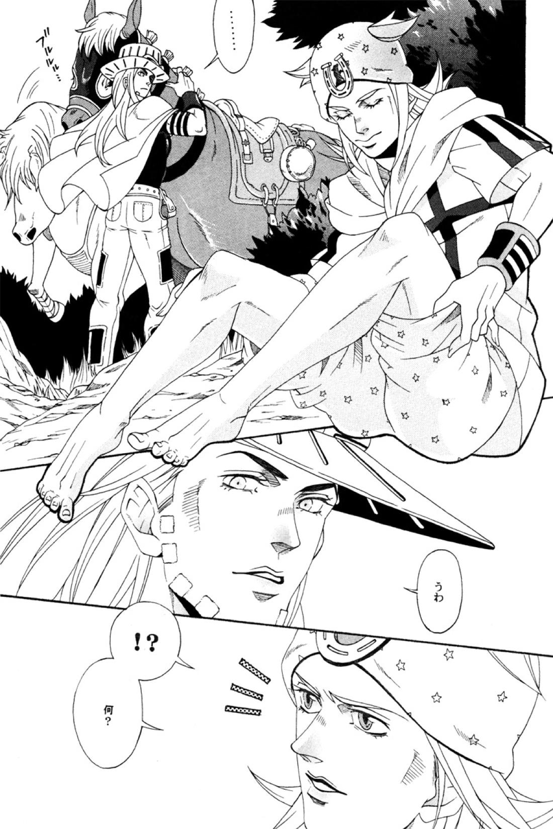 You Give Me Something 8ページ