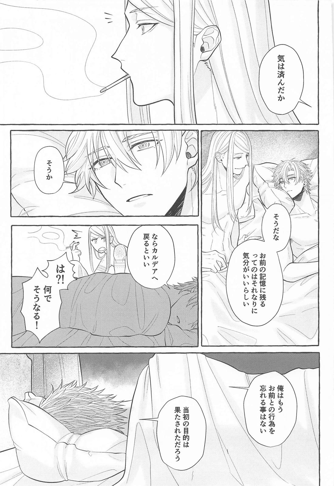 愛してるぜ最小の日 18ページ