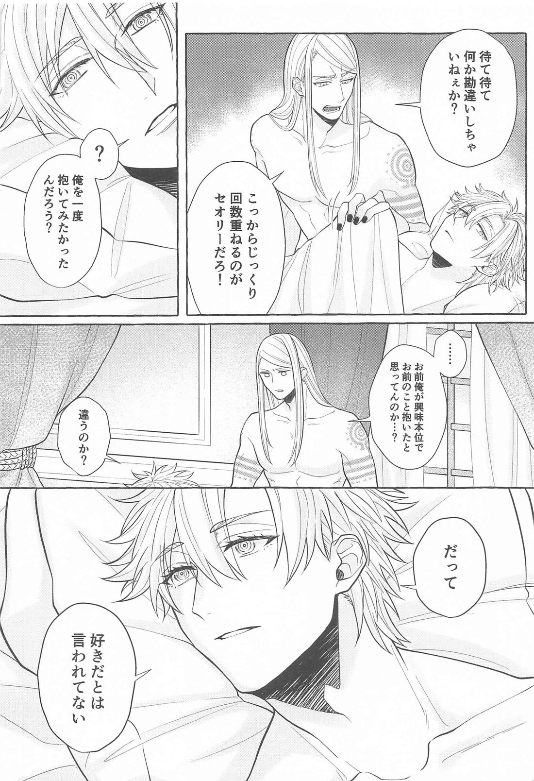 愛してるぜ最小の日 19ページ