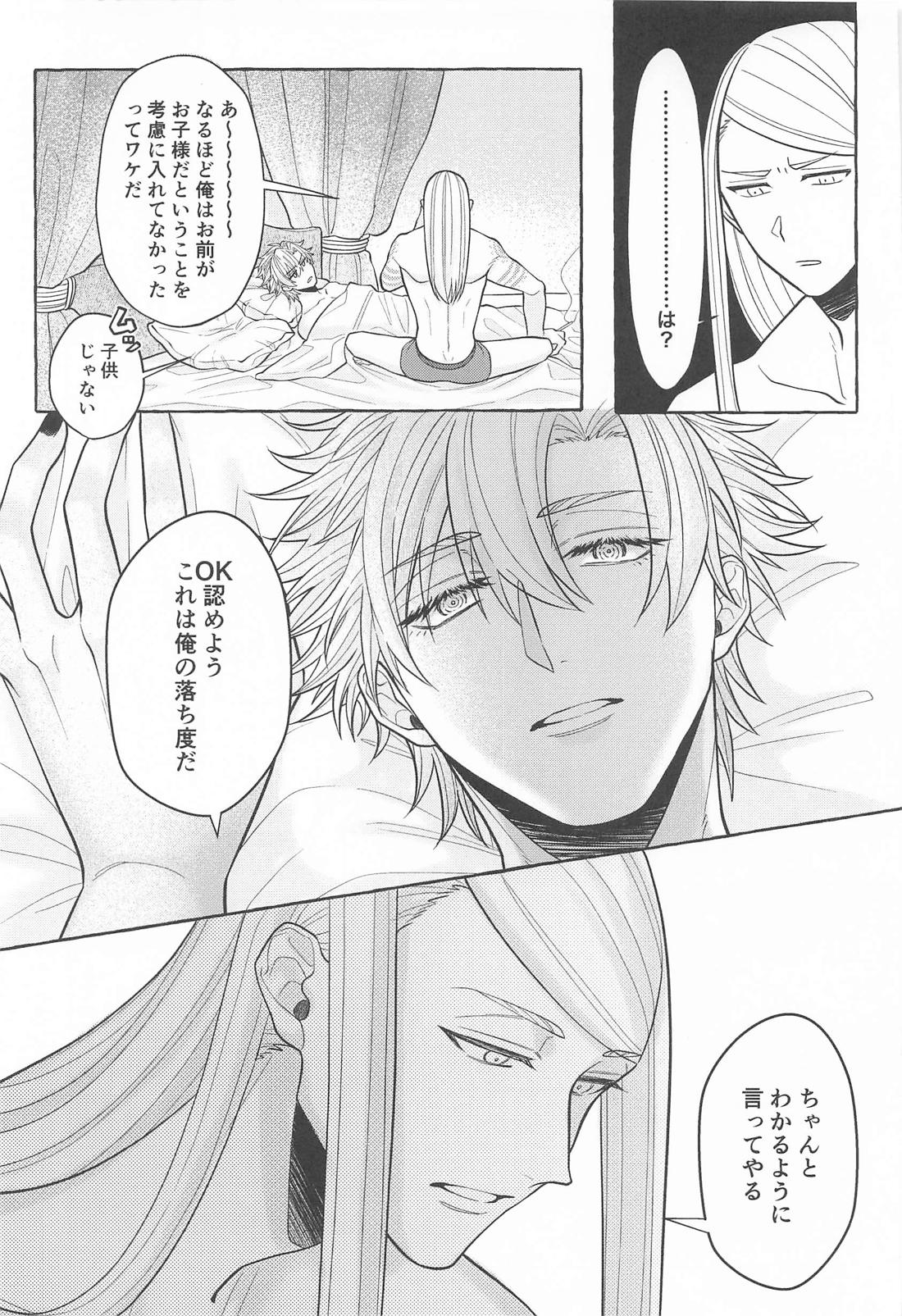 愛してるぜ最小の日 20ページ
