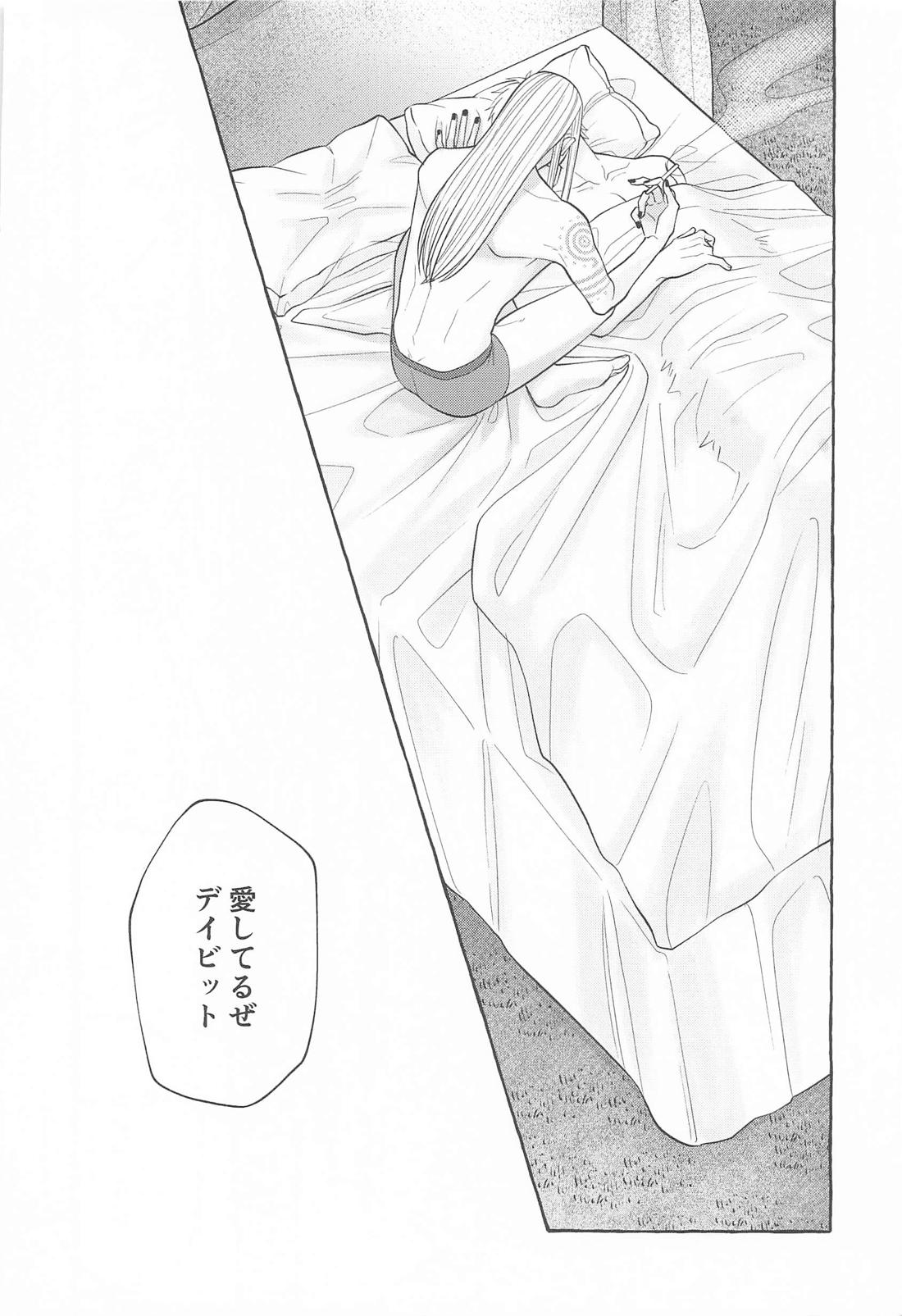 愛してるぜ最小の日 21ページ