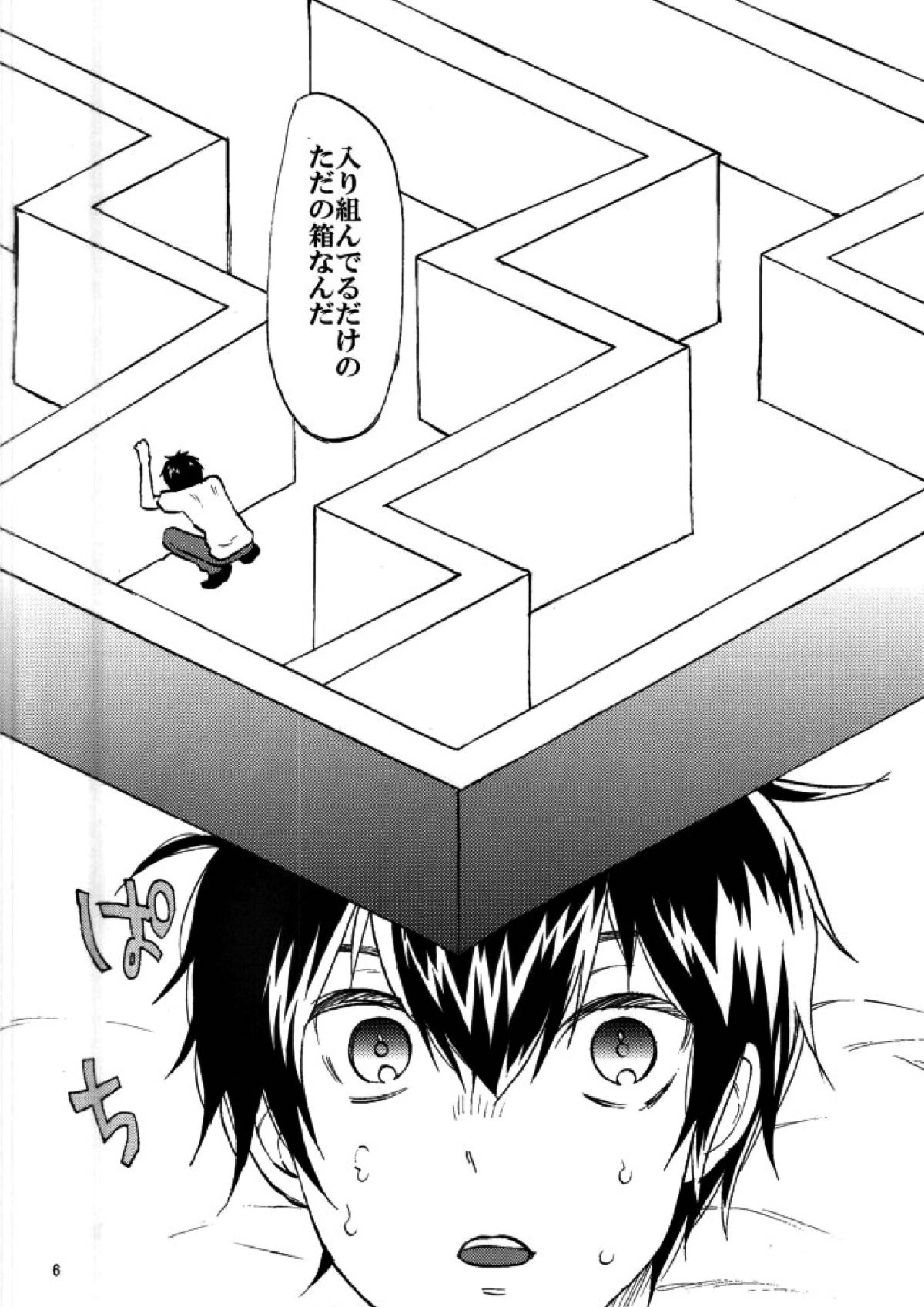 やみのまた、やみ 5ページ
