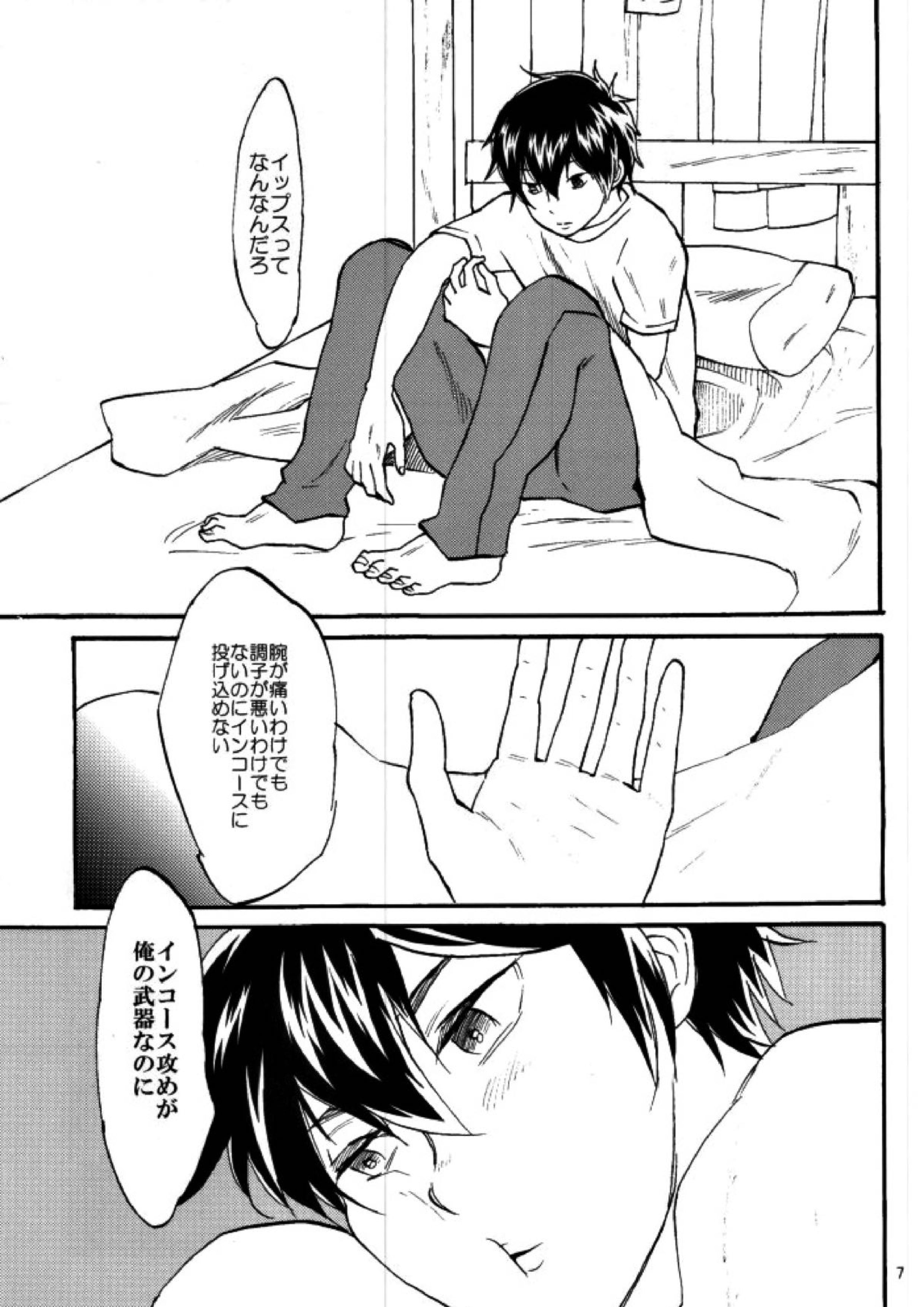 やみのまた、やみ 6ページ