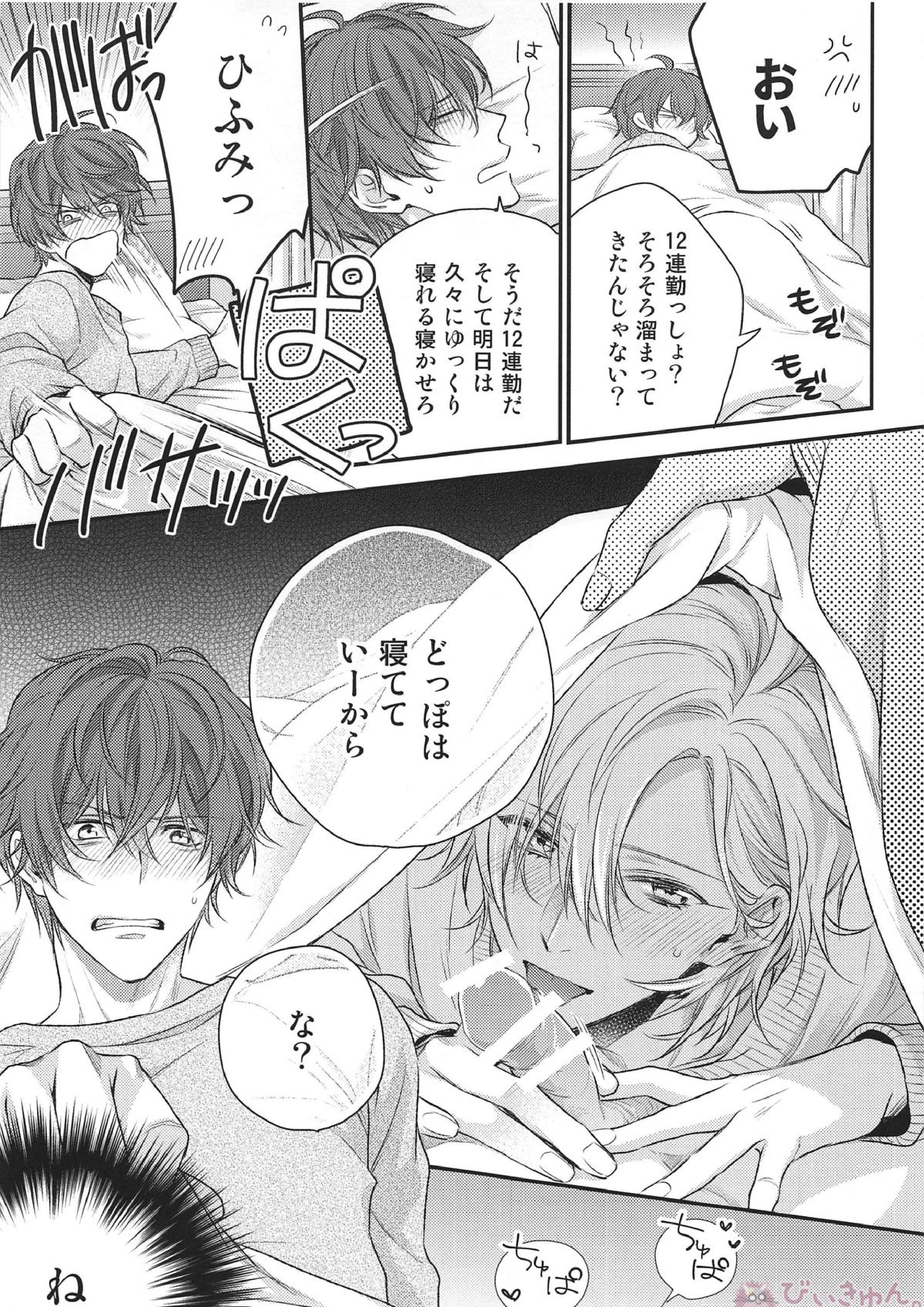 だからこんなん眠れるかーーッ!! 6ページ