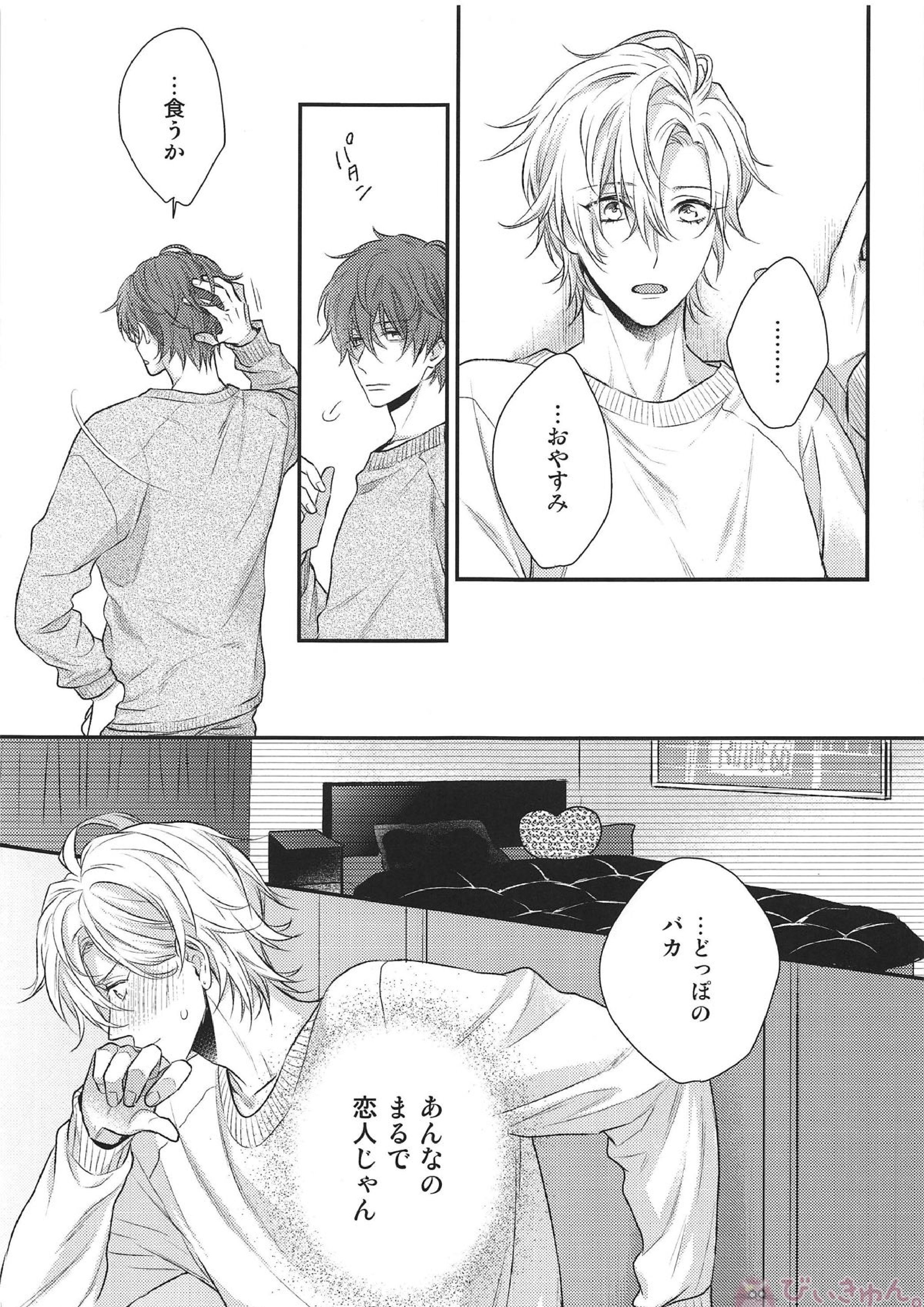 だからこんなん眠れるかーーッ!! 22ページ