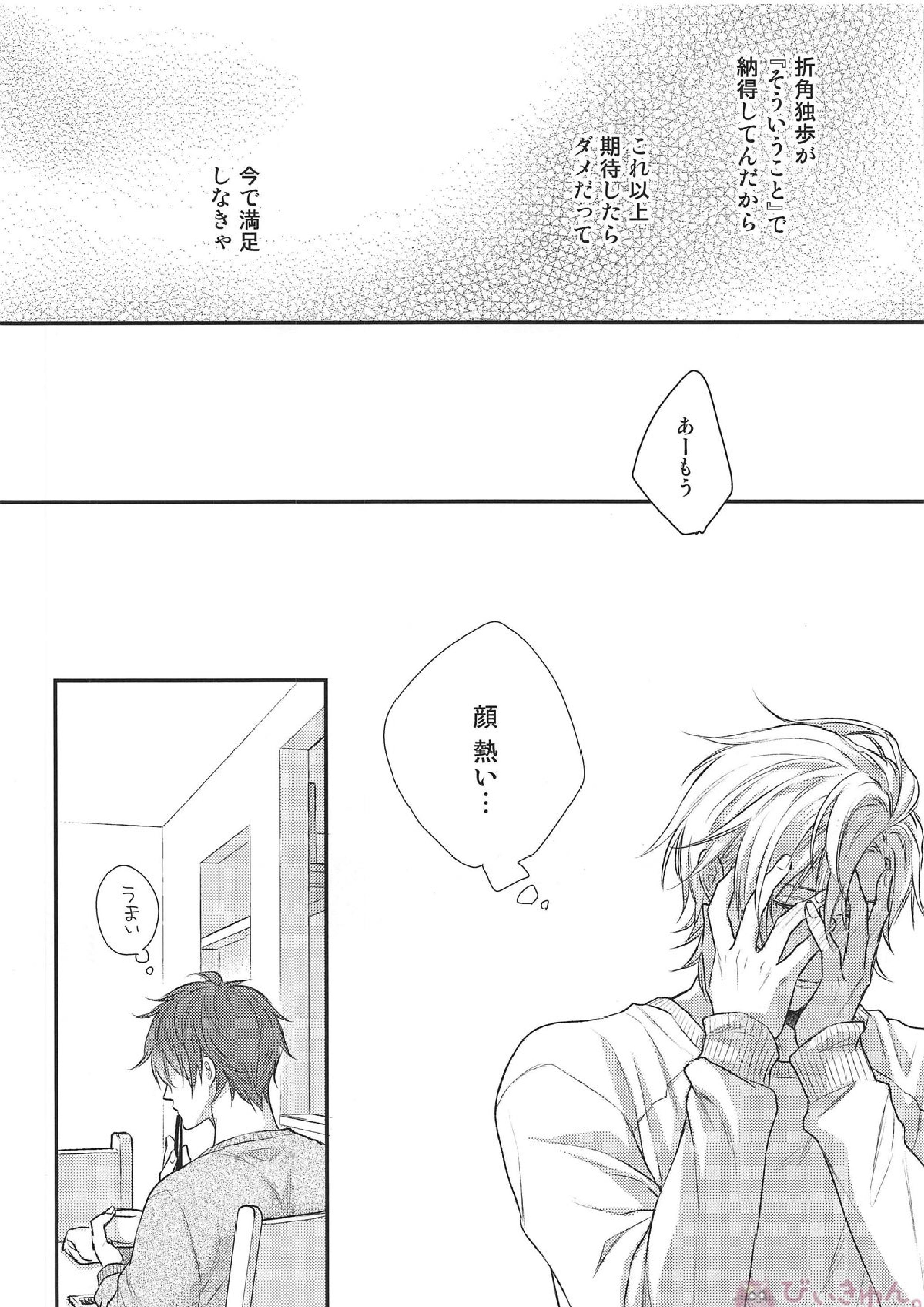 だからこんなん眠れるかーーッ!! 23ページ