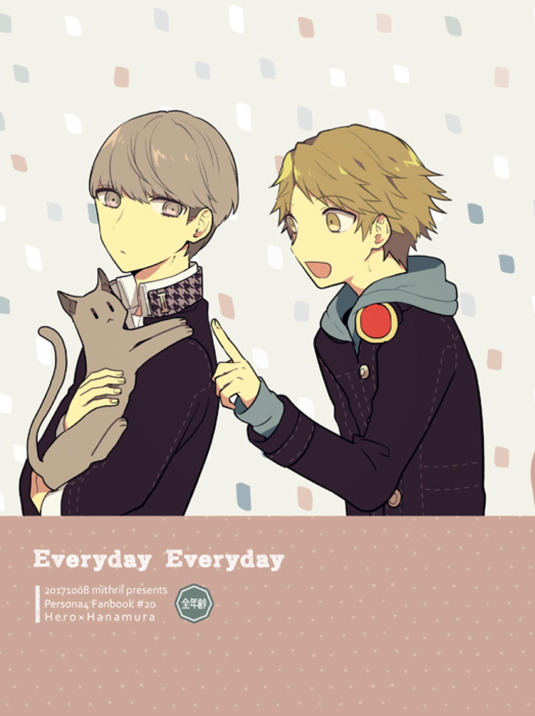 Everyday Everyday 1ページ