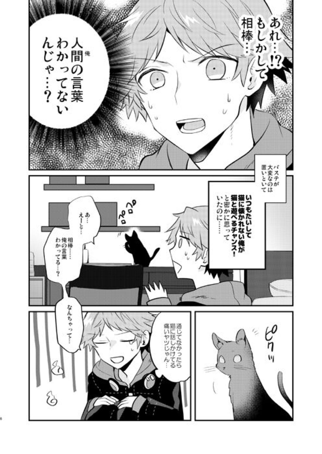Everyday Everyday 7ページ