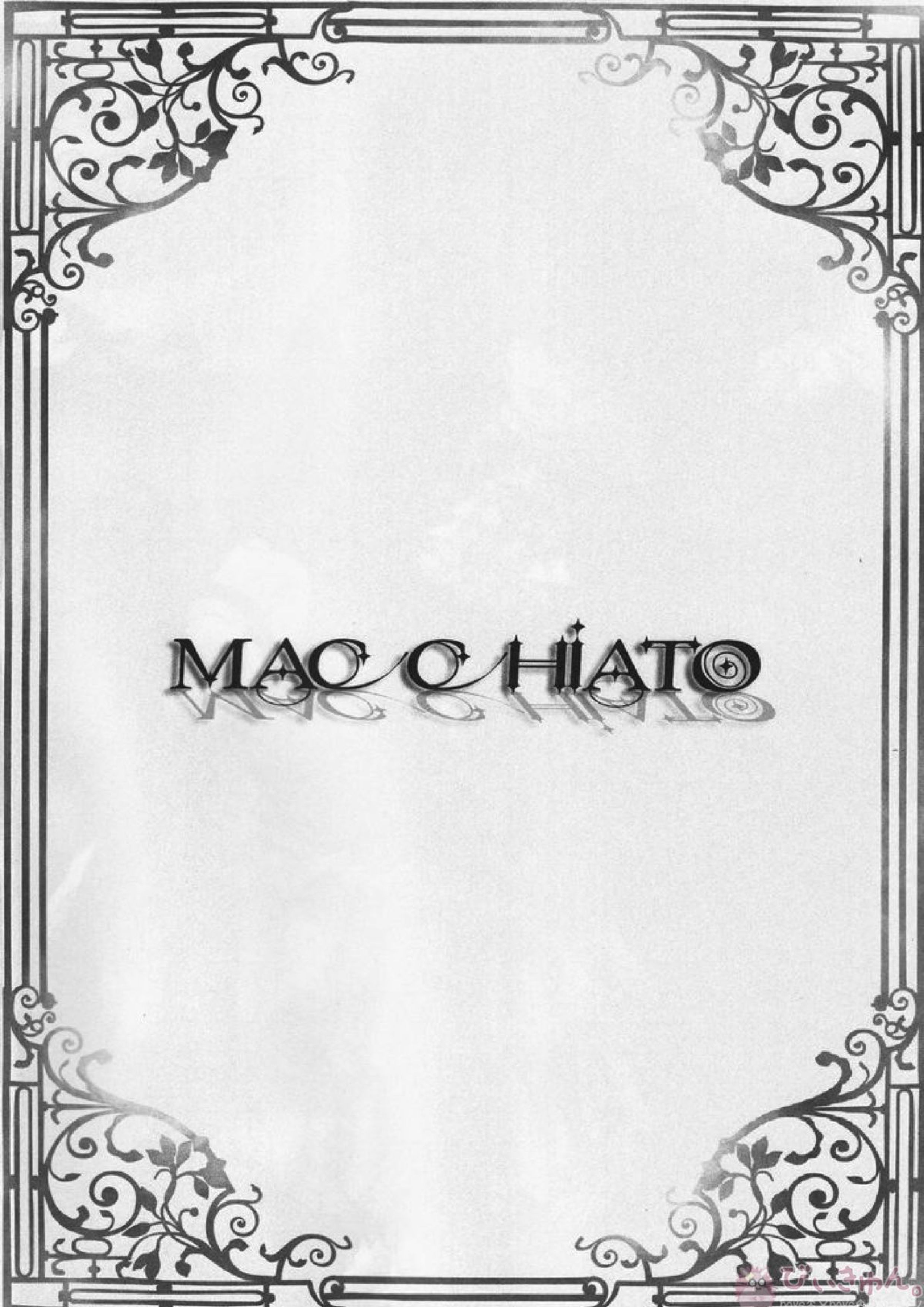 MACCHIATO 3ページ