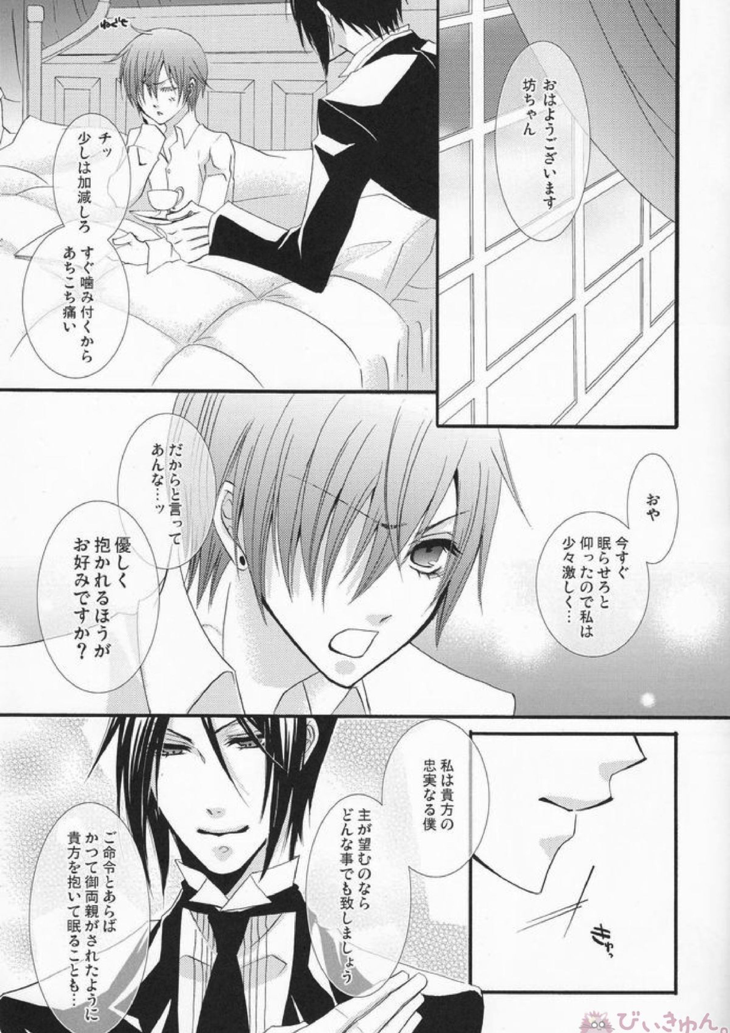 MACCHIATO 8ページ
