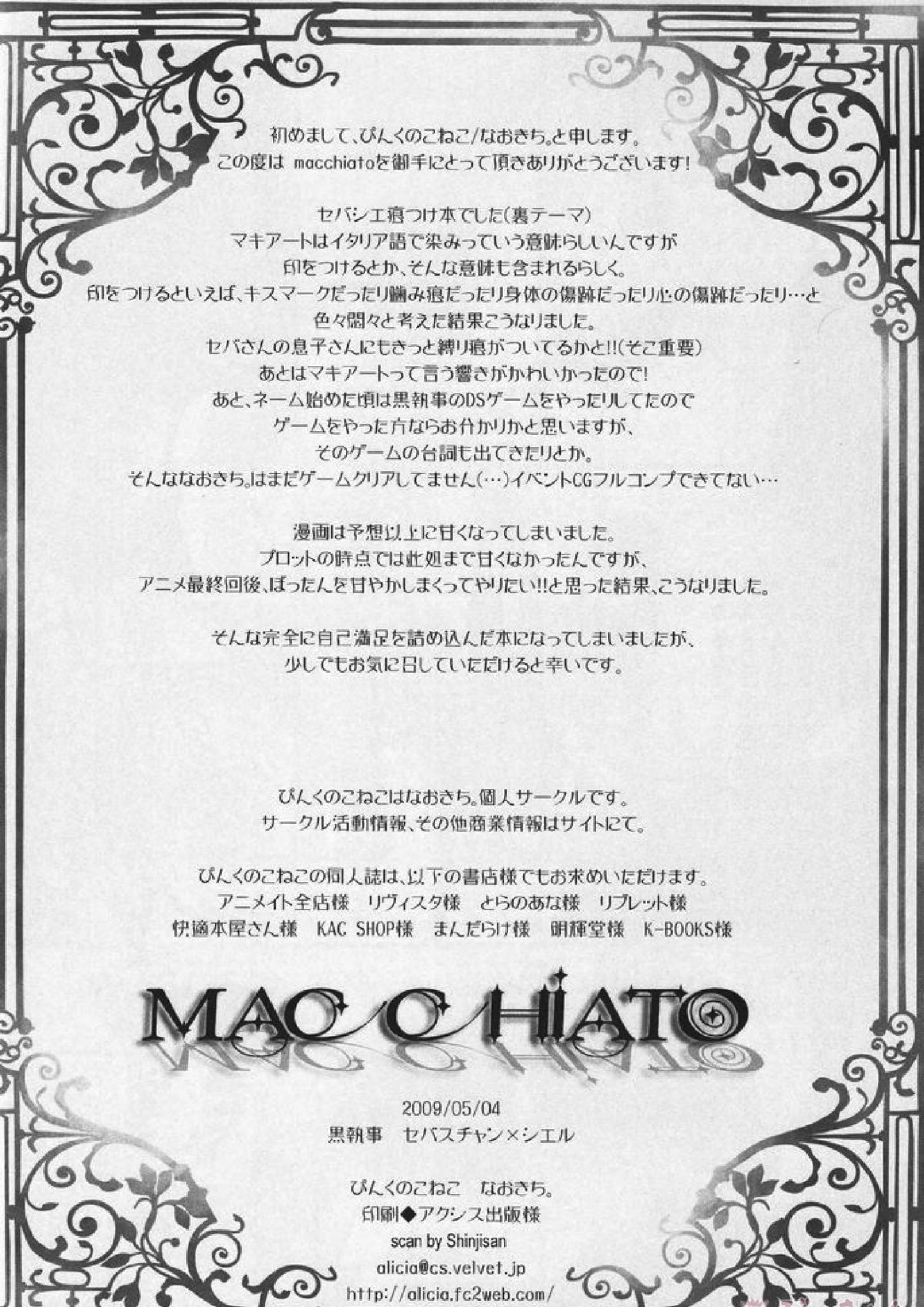 MACCHIATO 33ページ