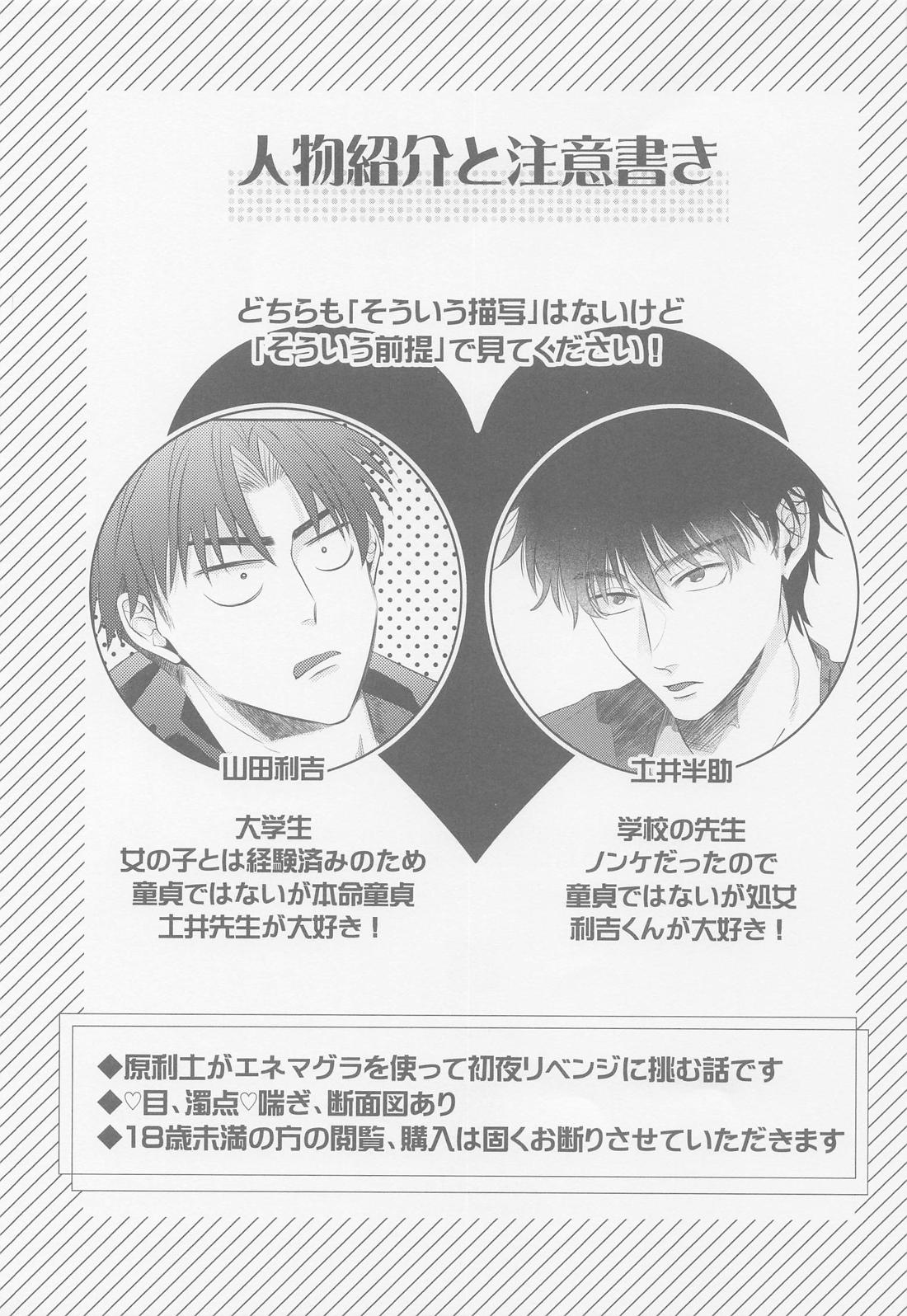 君に首ったけ 2ページ