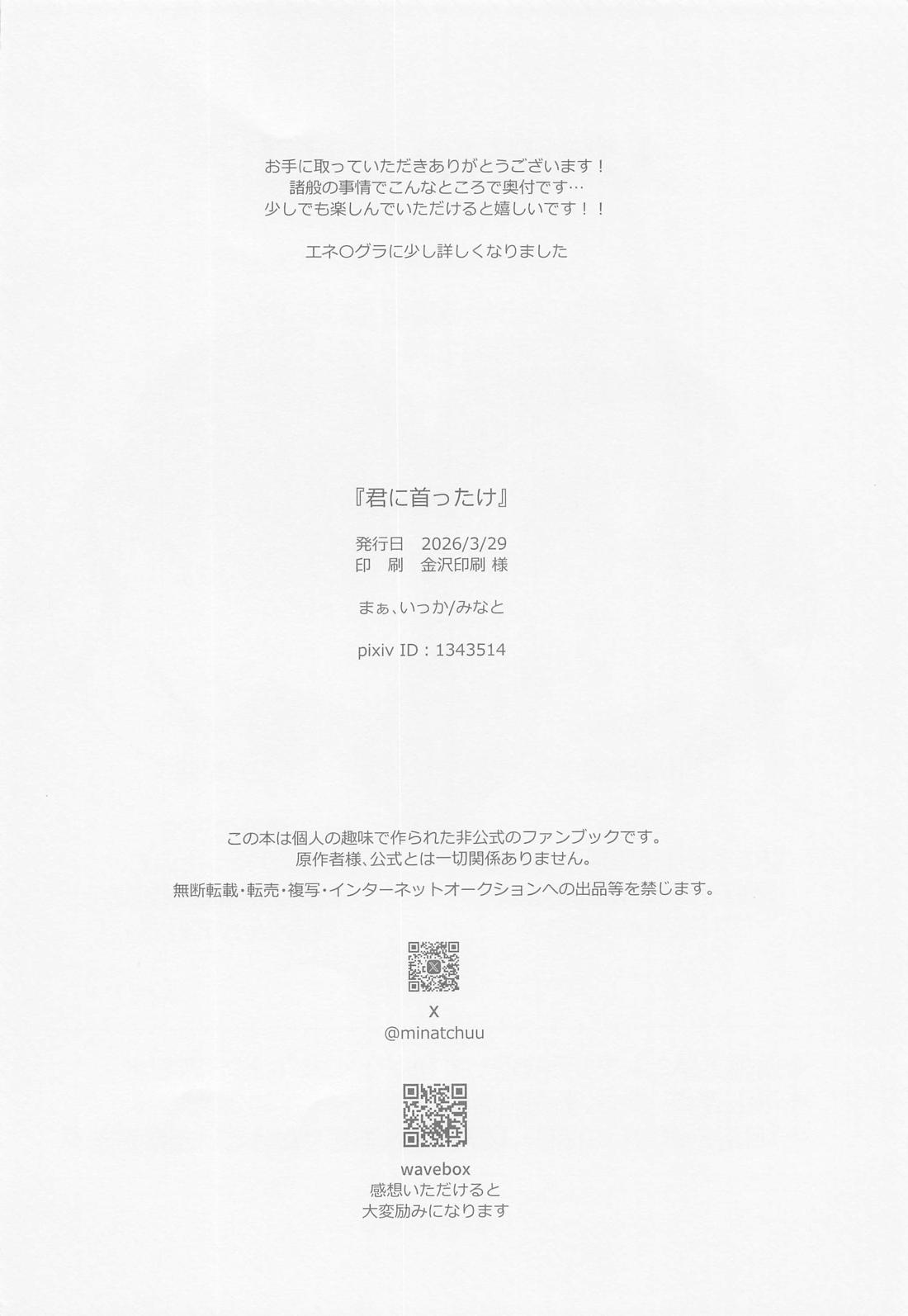 君に首ったけ 3ページ