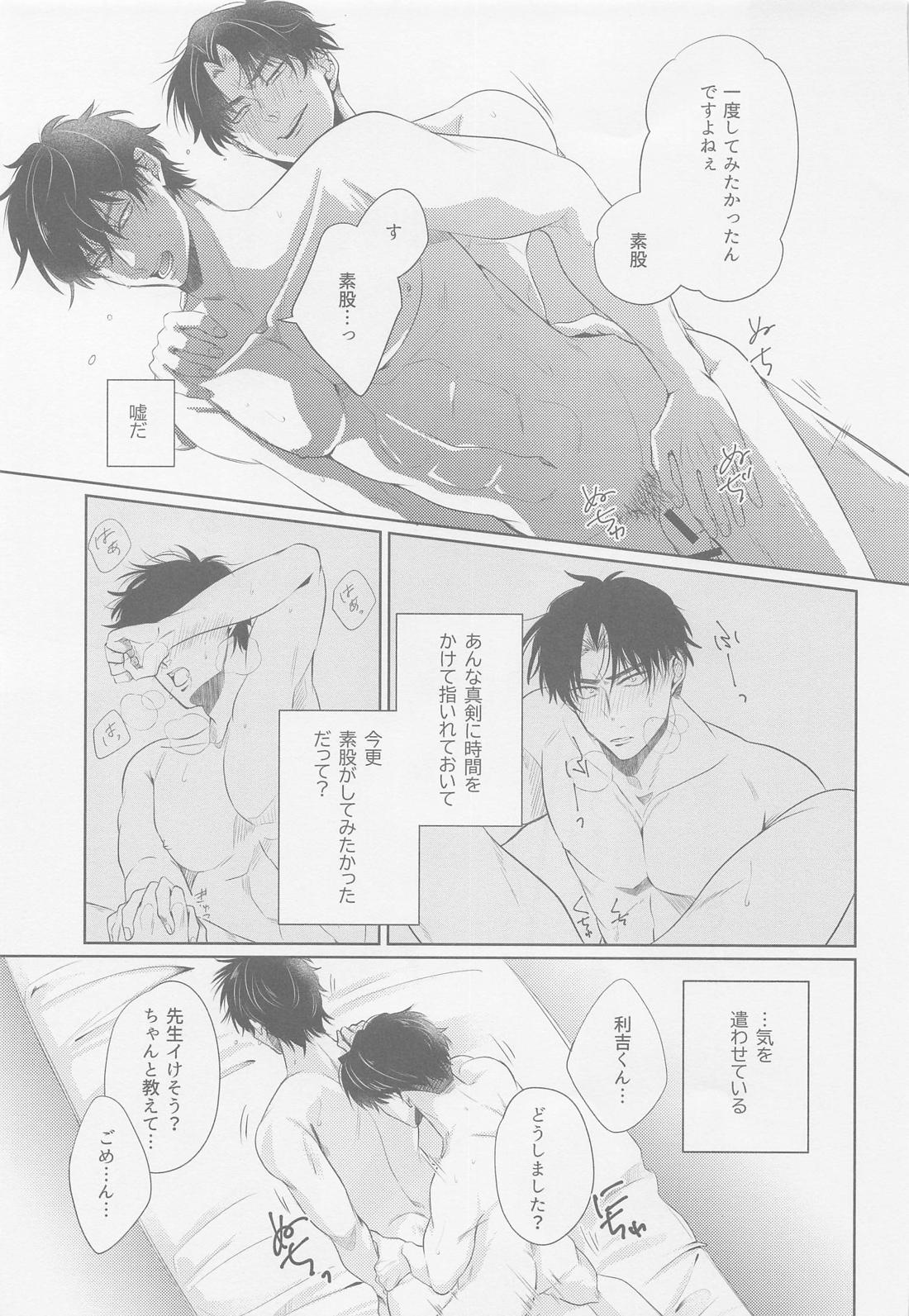 君に首ったけ 6ページ