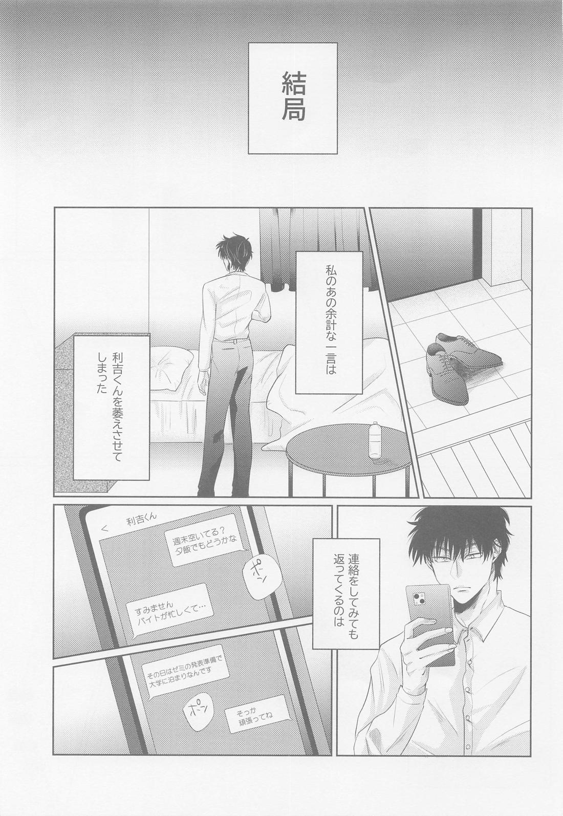 君に首ったけ 8ページ