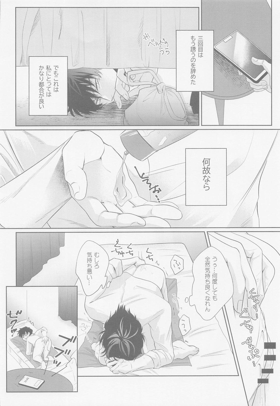 君に首ったけ 9ページ