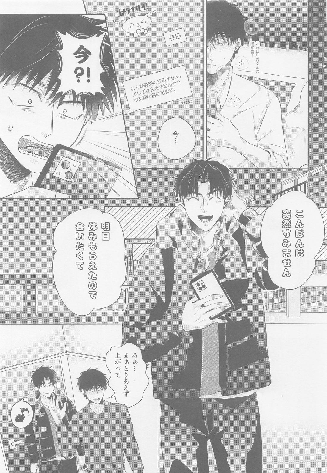 君に首ったけ 10ページ