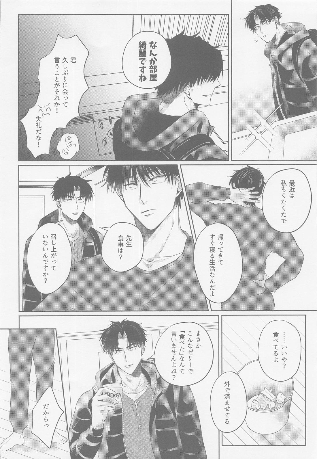 君に首ったけ 11ページ