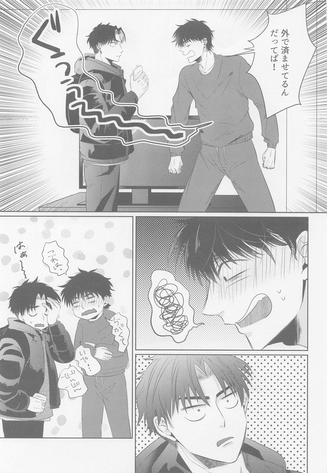 君に首ったけ 12ページ