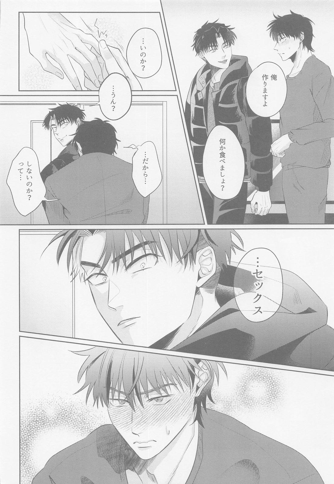 君に首ったけ 13ページ